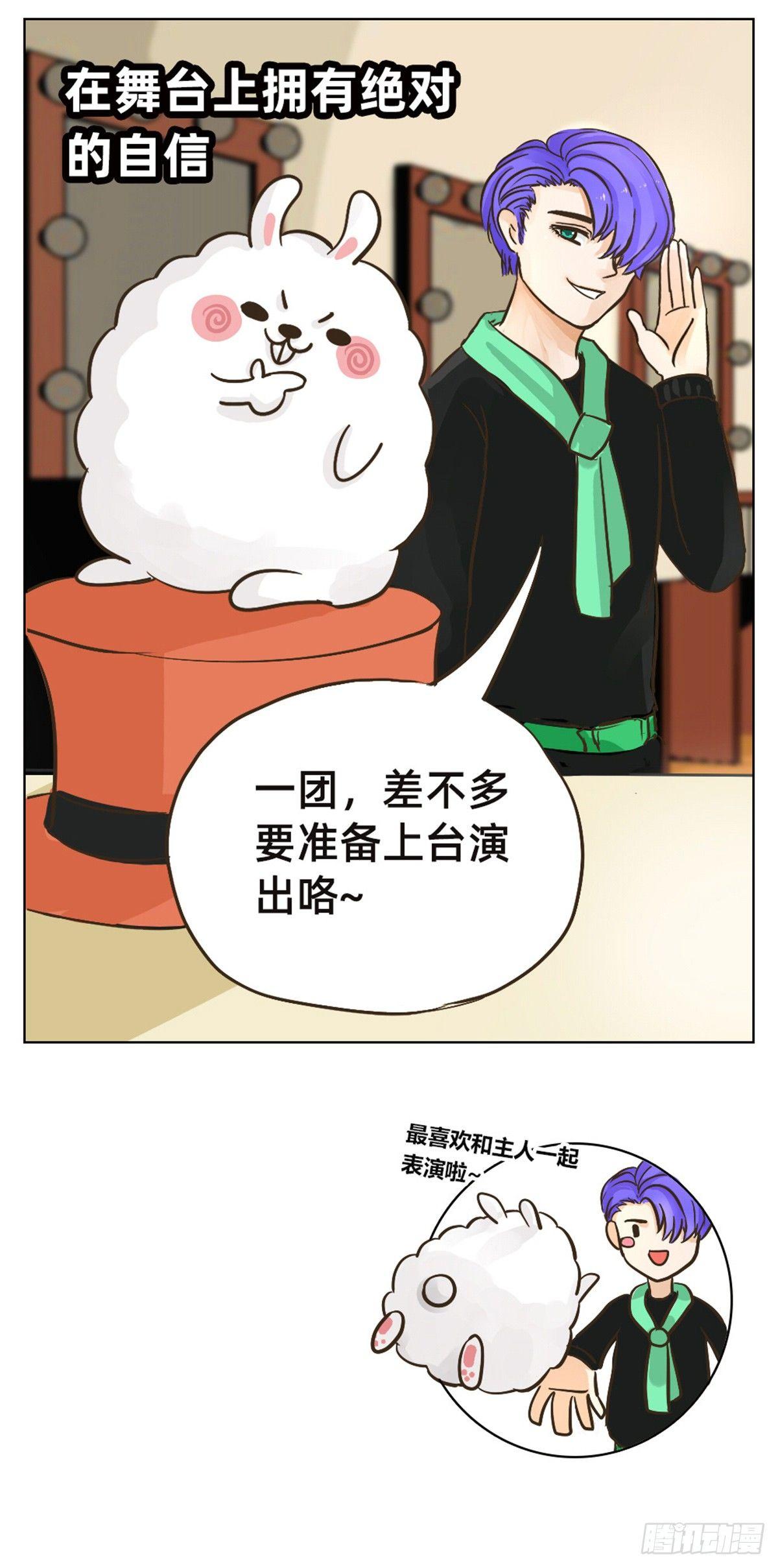 《魔法兔的奇遇》一团的日常 第4页