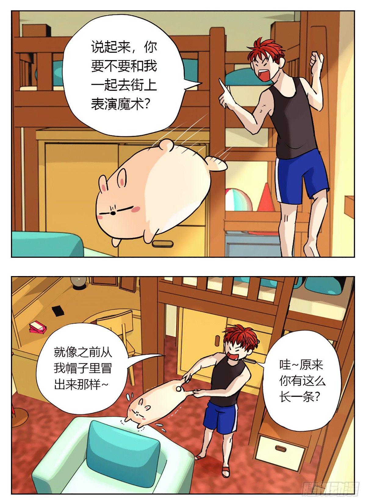 《魔法兔的奇遇》好吵一男的 第3页