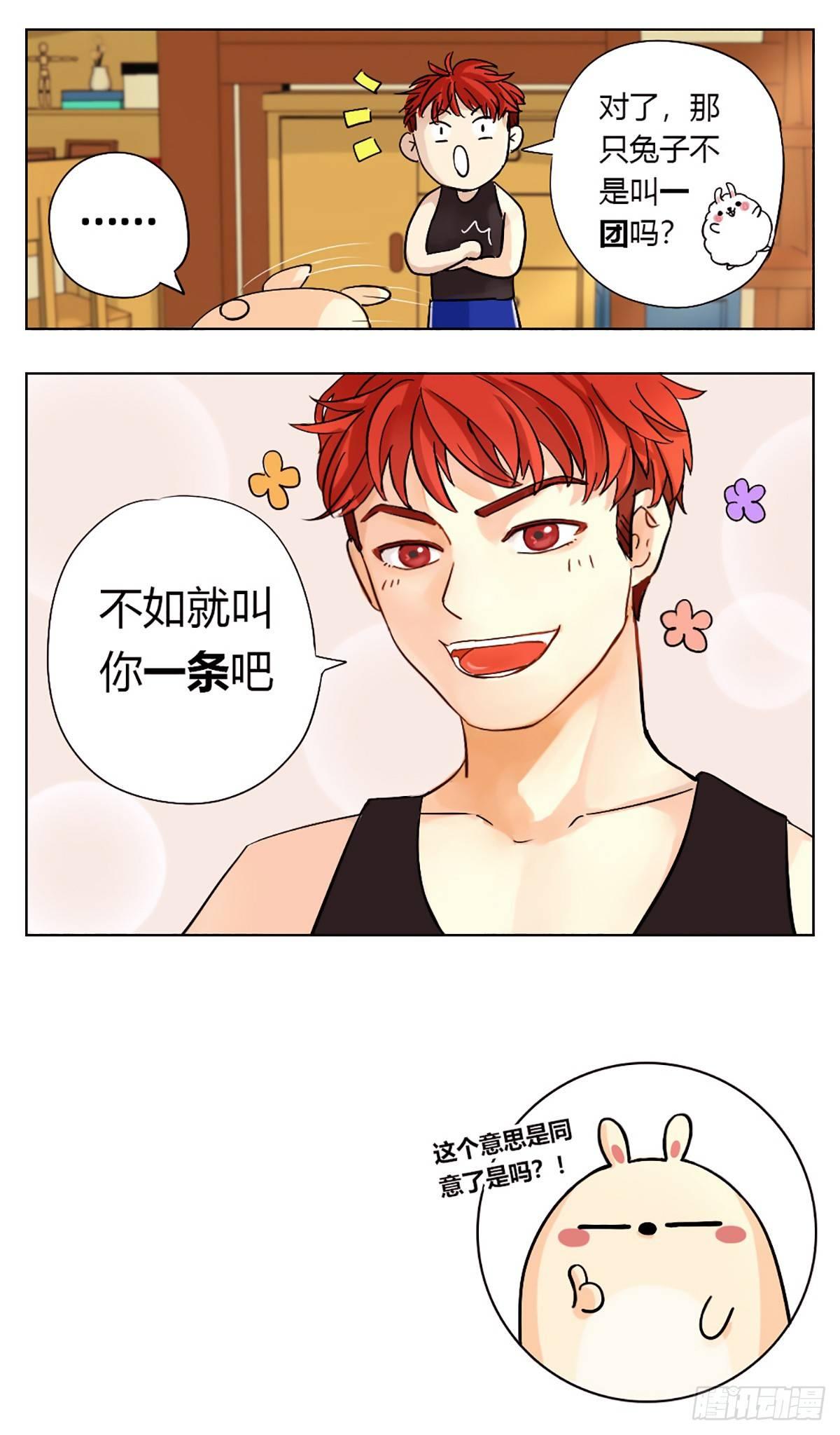 《魔法兔的奇遇》好吵一男的 第4页