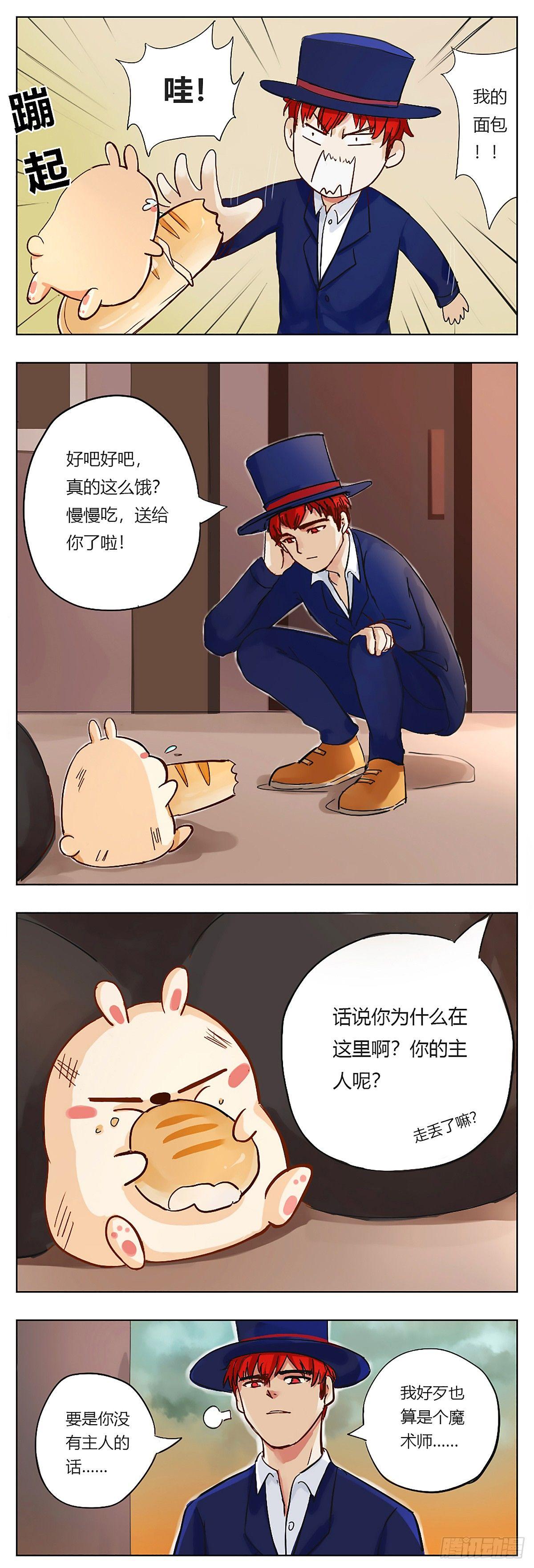 《魔法兔的奇遇》捡到一只兔子？！ 第3页