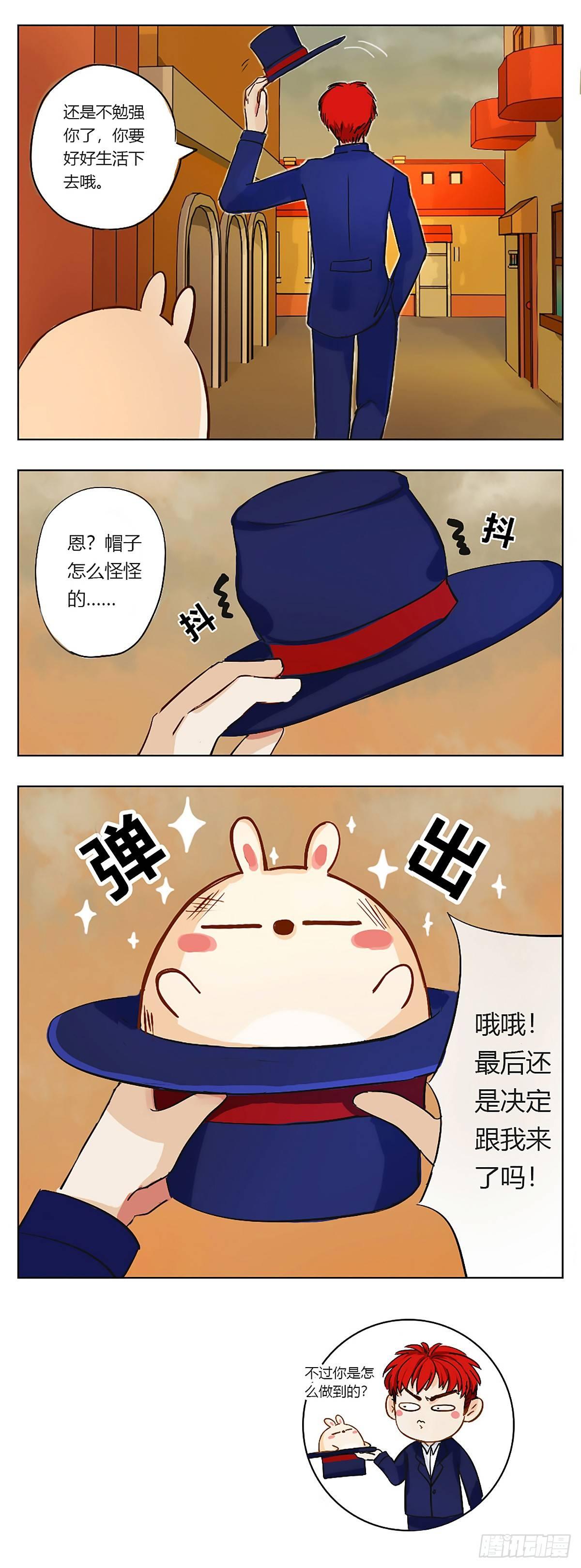 《魔法兔的奇遇》捡到一只兔子？！ 第4页