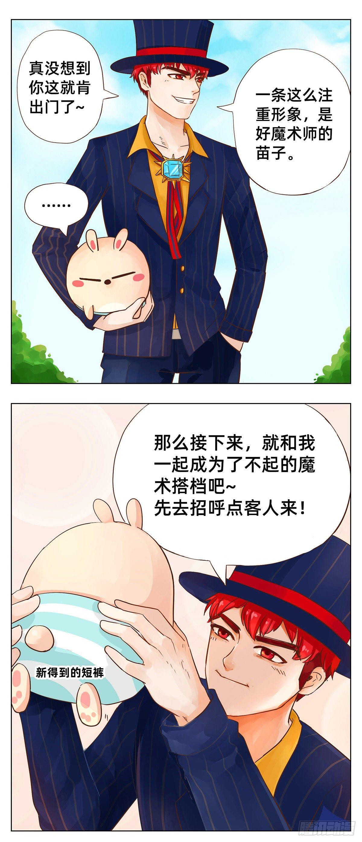 《魔法兔的奇遇》第一次表演（上） 第2页