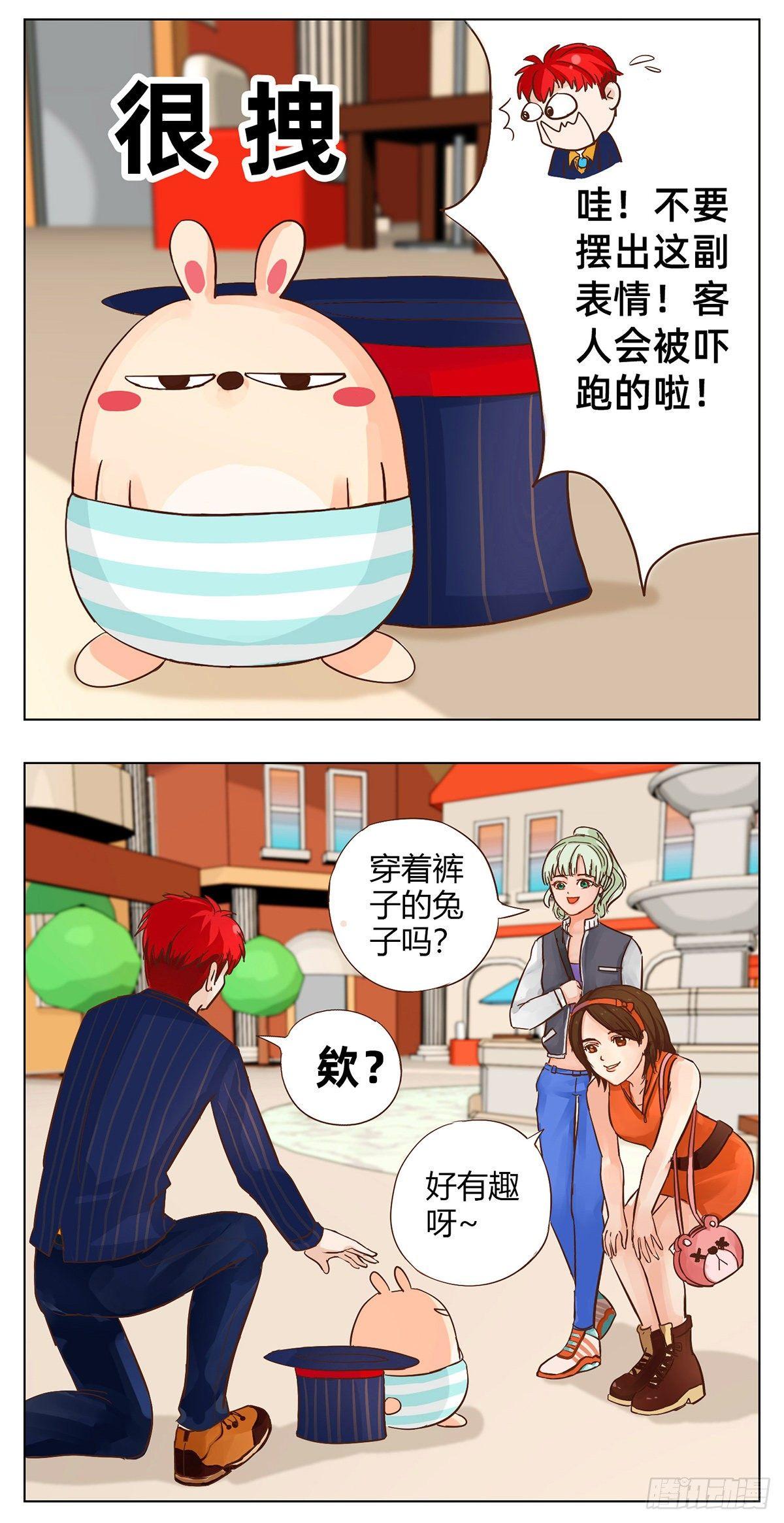 《魔法兔的奇遇》第一次表演（上） 第3页