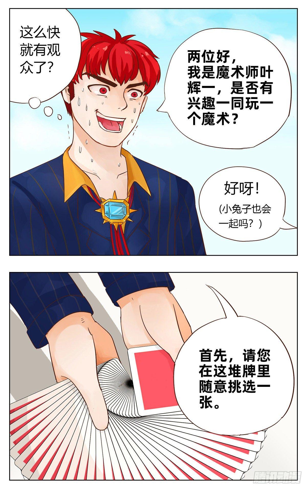 《魔法兔的奇遇》第一次表演（上） 第4页