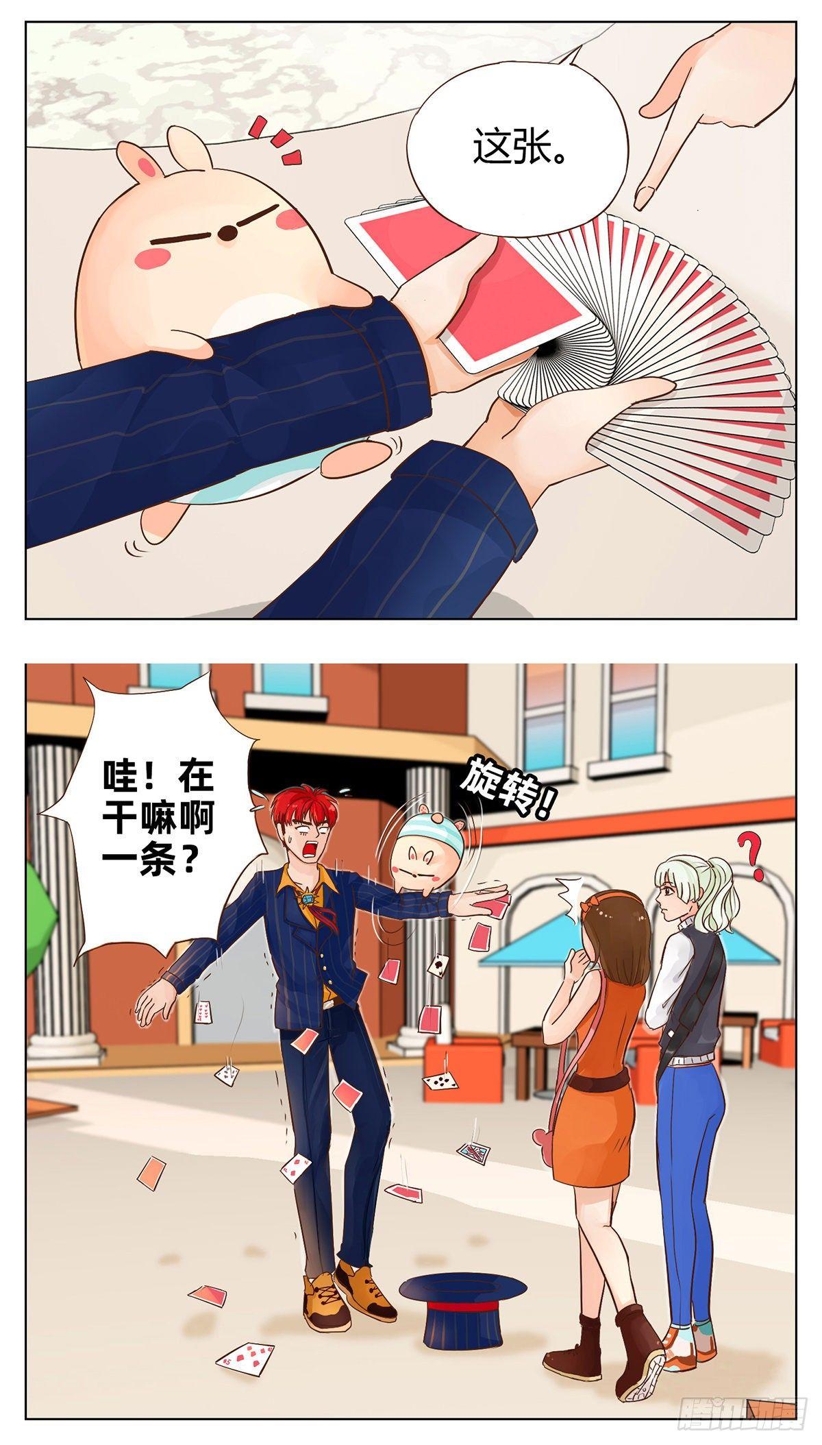 《魔法兔的奇遇》第一次表演（上） 第5页