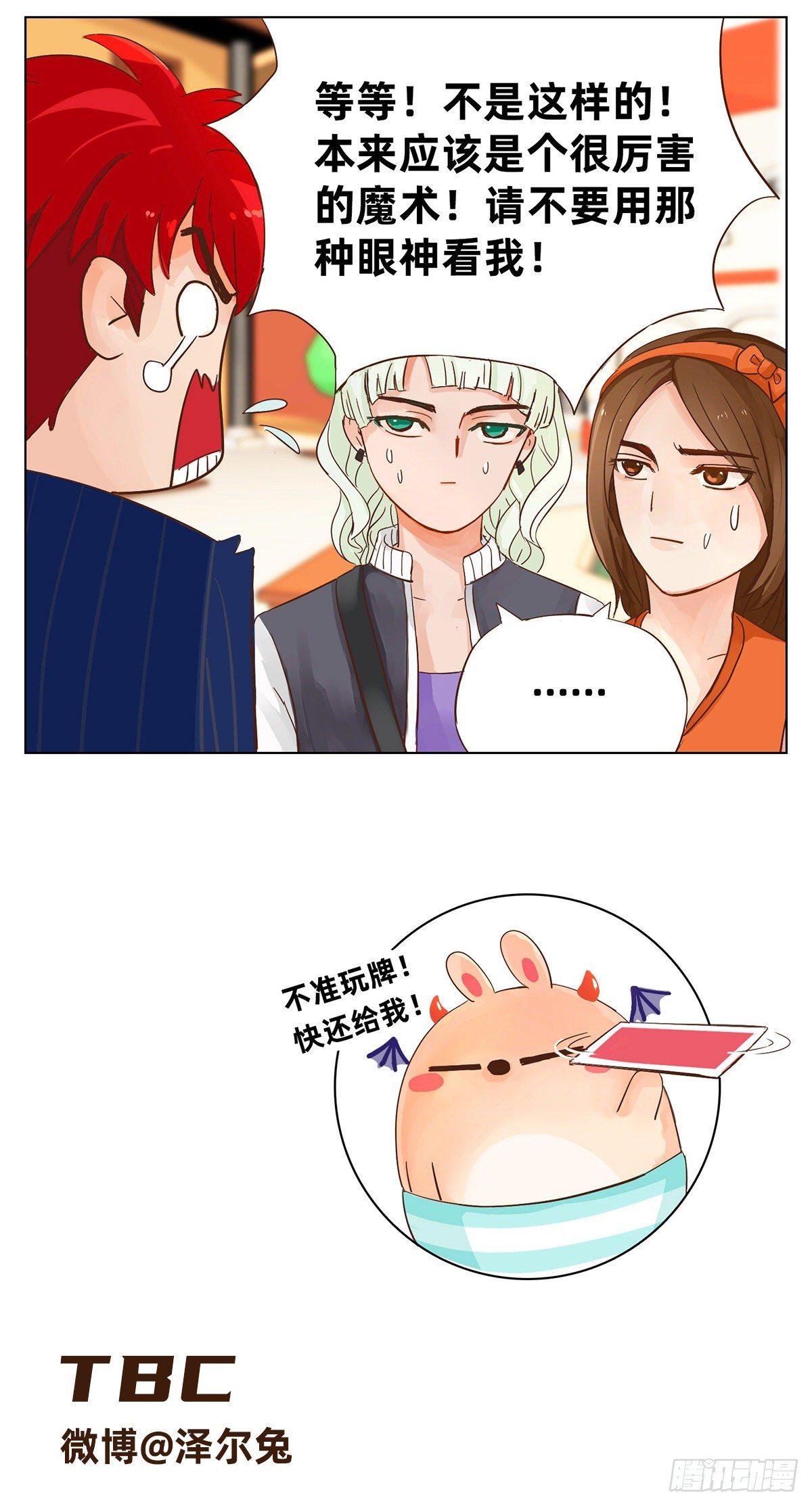《魔法兔的奇遇》第一次表演（上） 第6页