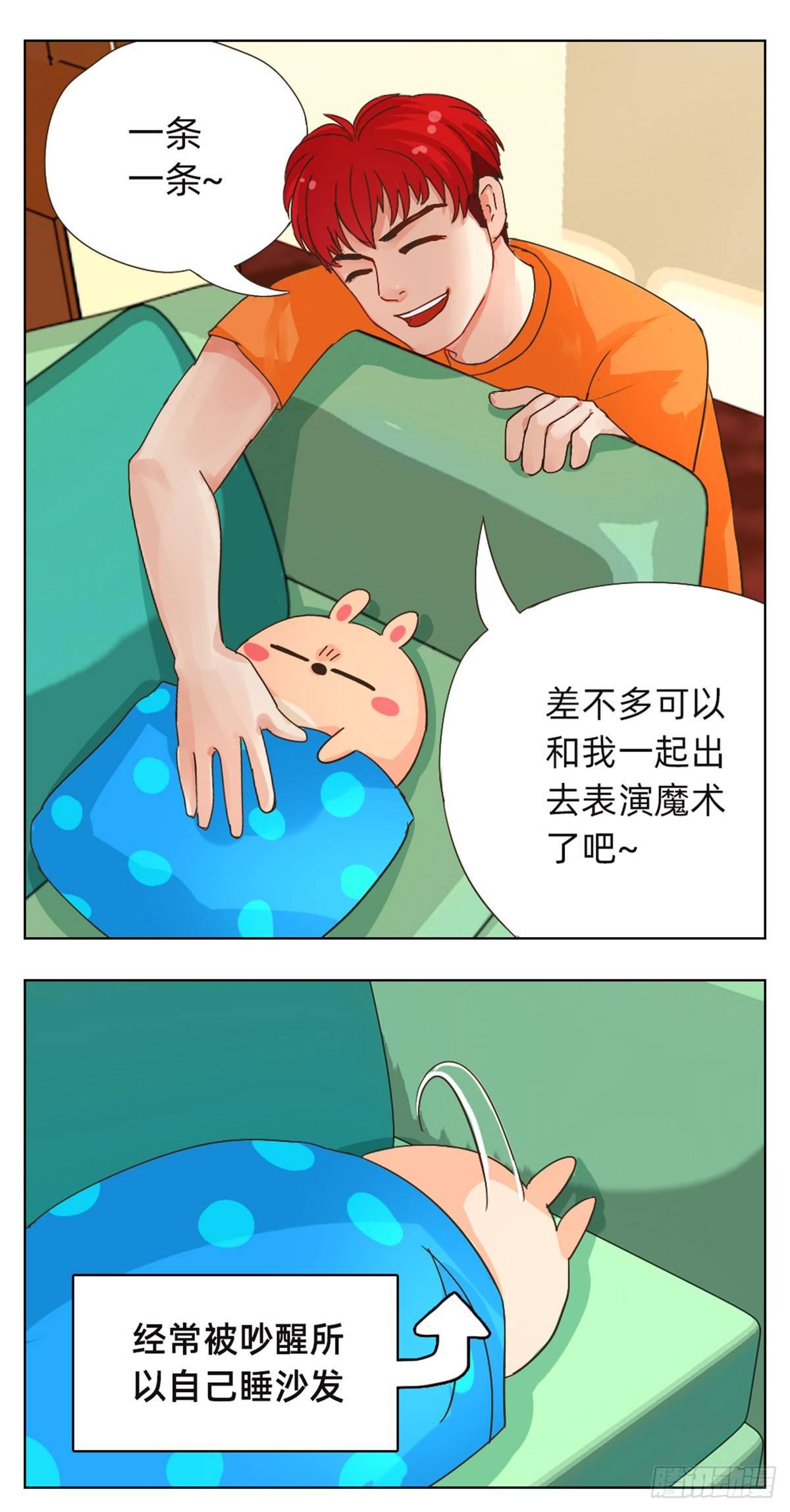 《魔法兔的奇遇》玩笑和礼物 第2页