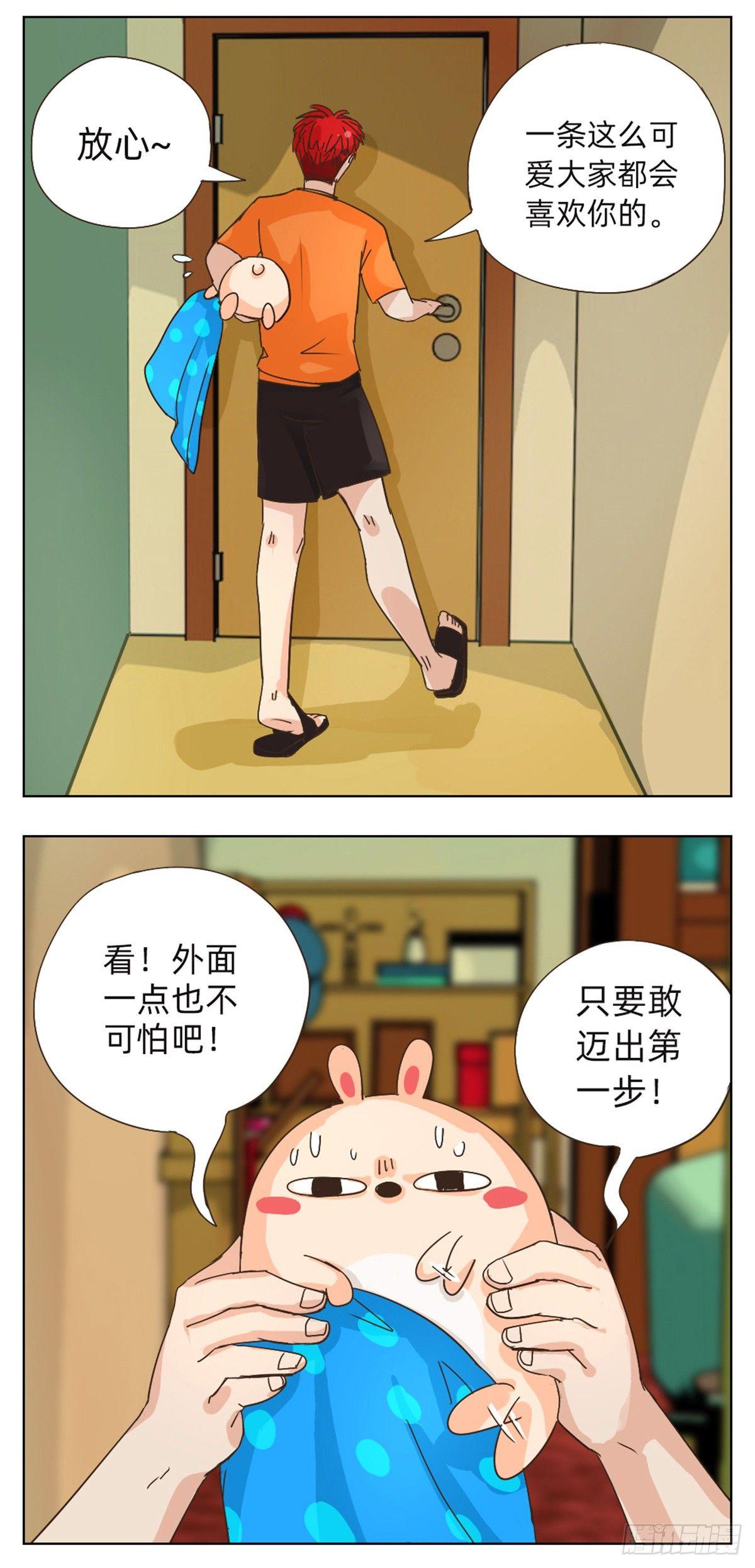 《魔法兔的奇遇》玩笑和礼物 第4页