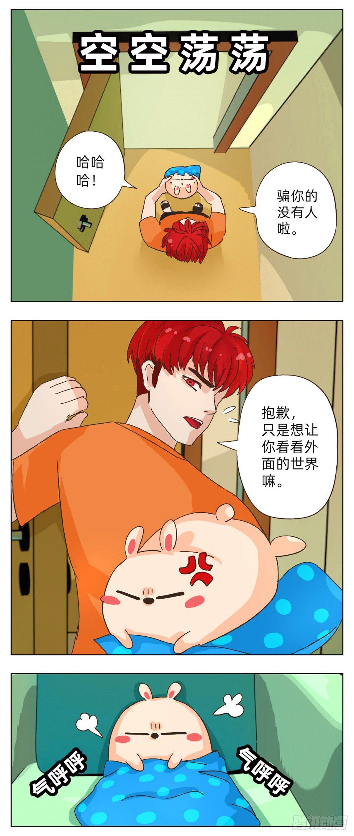 《魔法兔的奇遇》玩笑和礼物 第5页