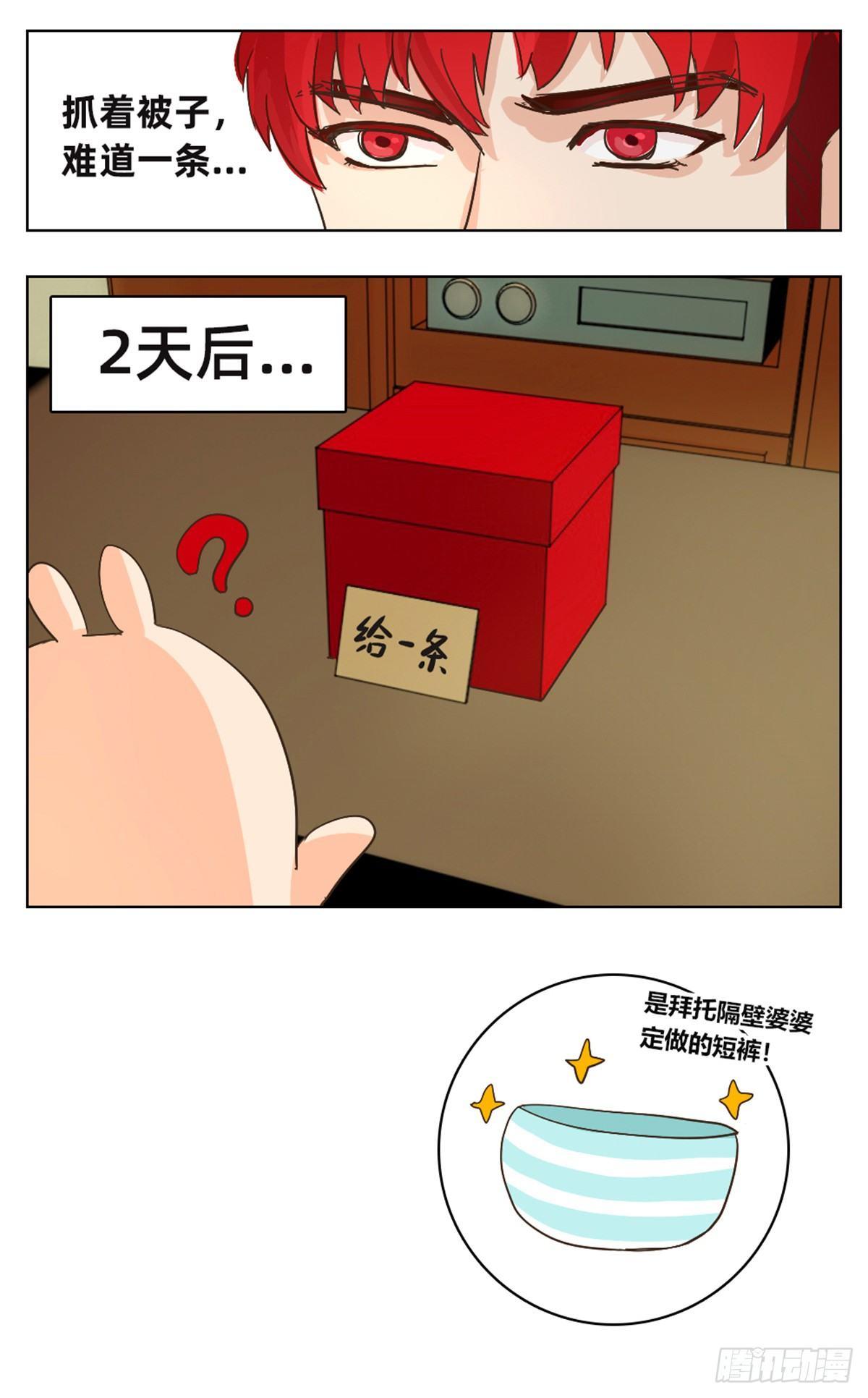 《魔法兔的奇遇》玩笑和礼物 第6页
