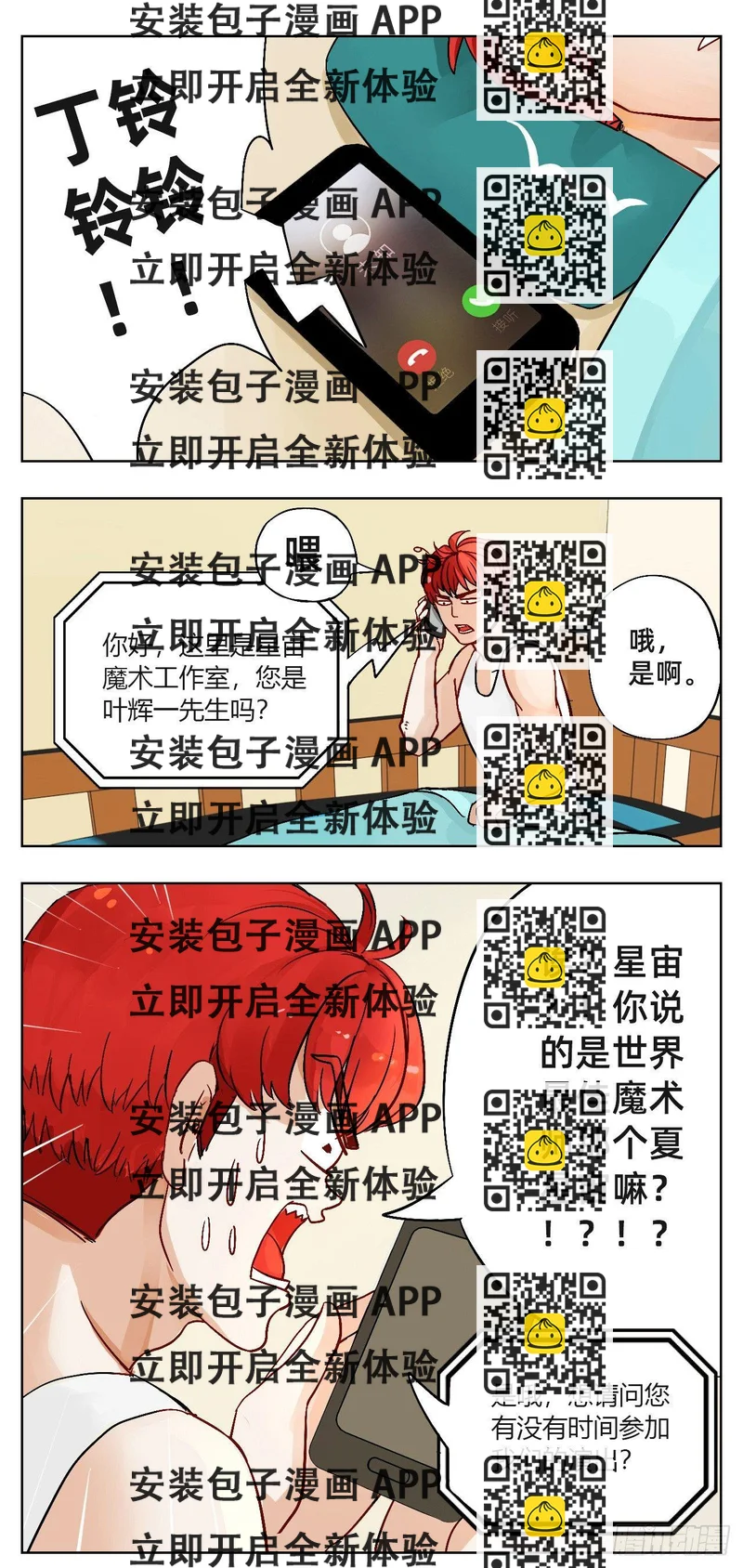 《魔法兔的奇遇》意外收获 第2页