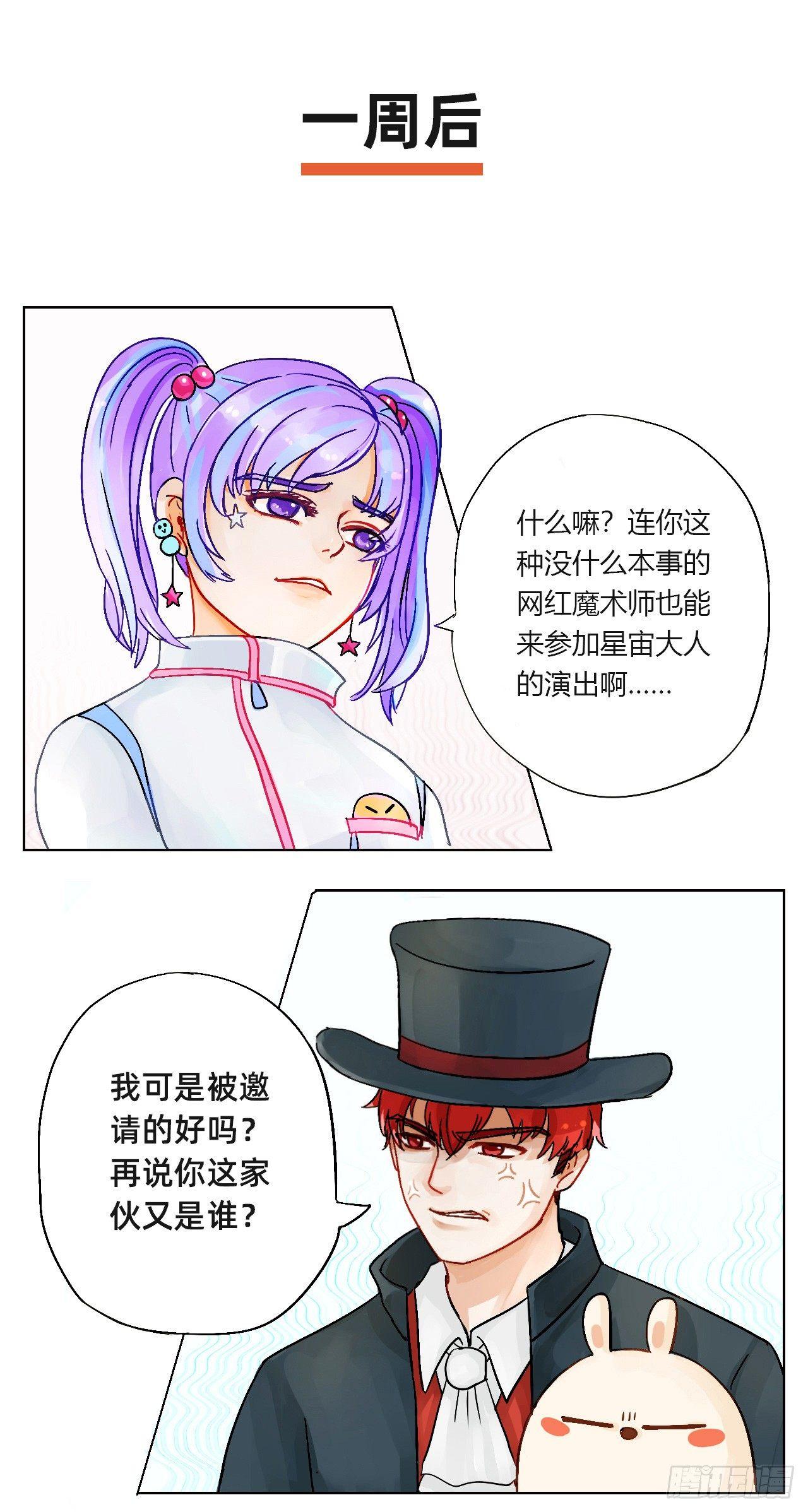 《魔法兔的奇遇》意外收获 第4页