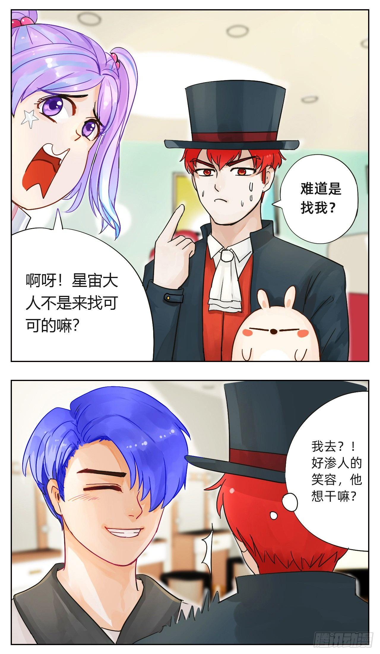 《魔法兔的奇遇》意外收获 第6页