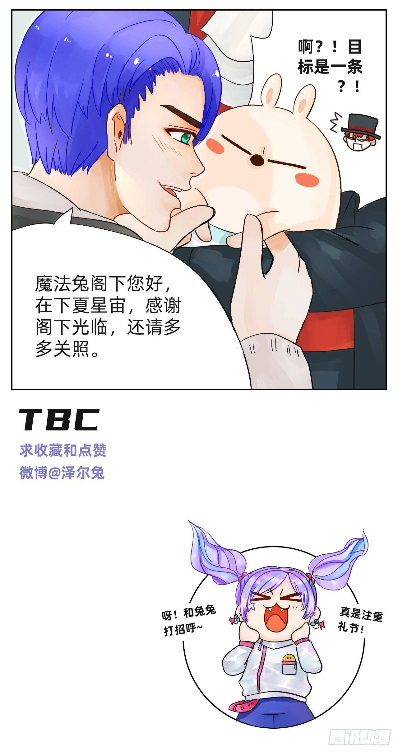 《魔法兔的奇遇》意外收获 第7页