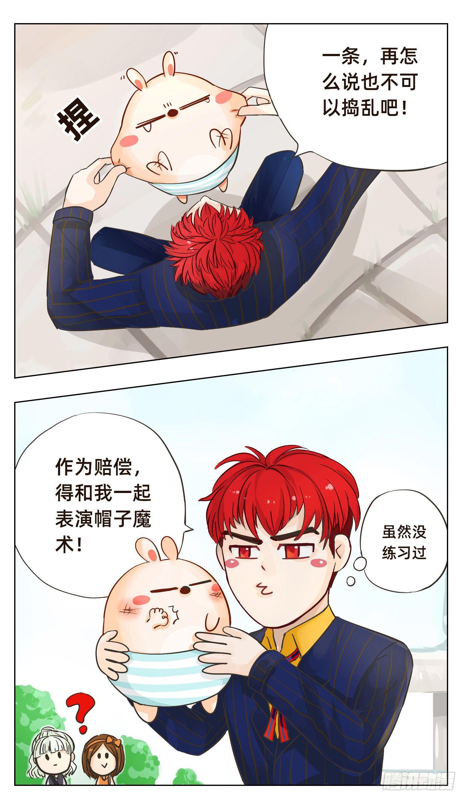 《魔法兔的奇遇》第一次表演（下） 第2页