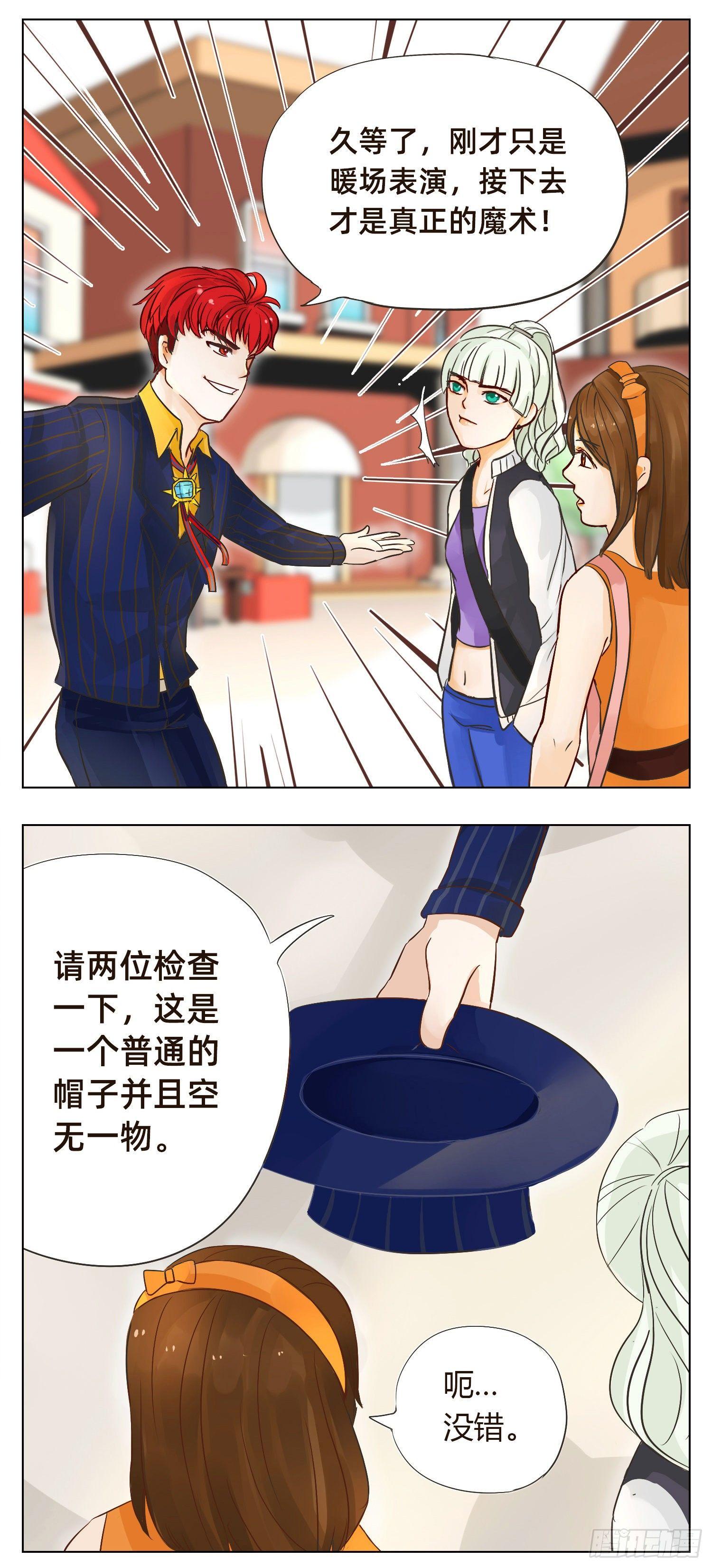 《魔法兔的奇遇》第一次表演（下） 第3页