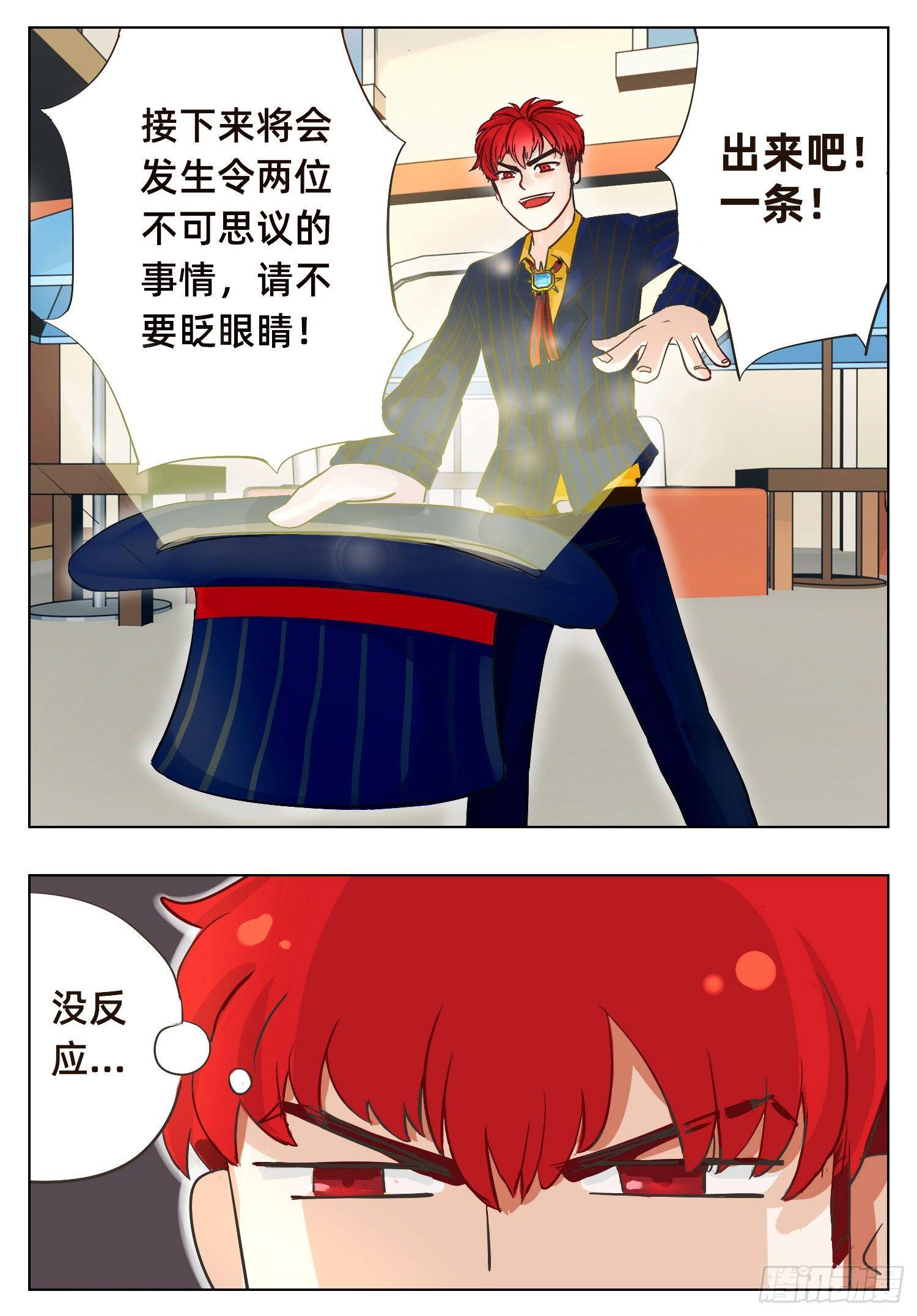 《魔法兔的奇遇》第一次表演（下） 第4页