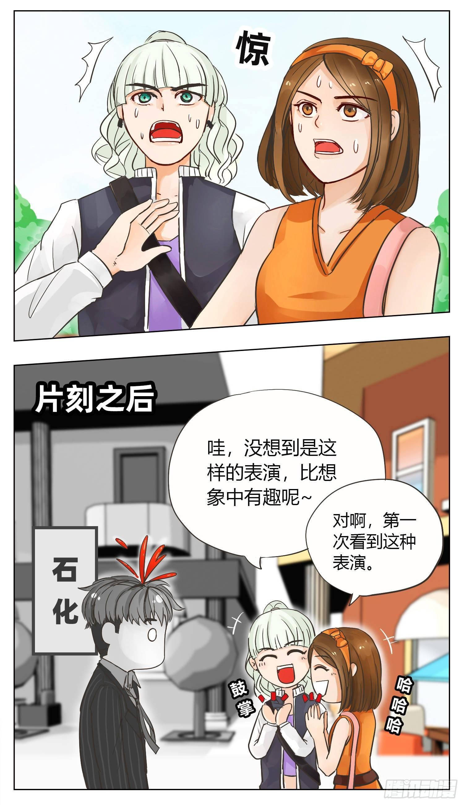 《魔法兔的奇遇》第一次表演（下） 第6页
