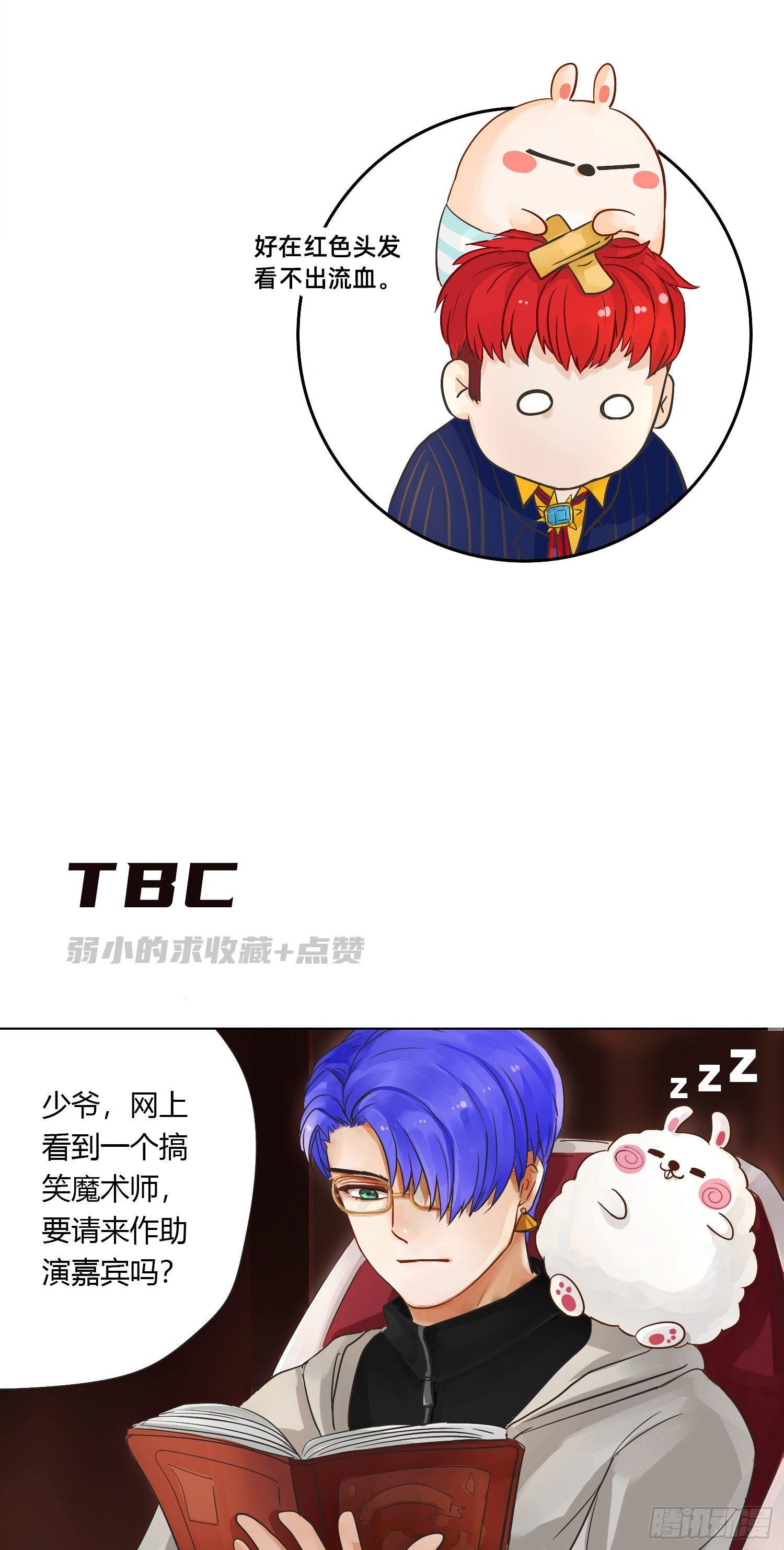 《魔法兔的奇遇》第一次表演（下） 第8页