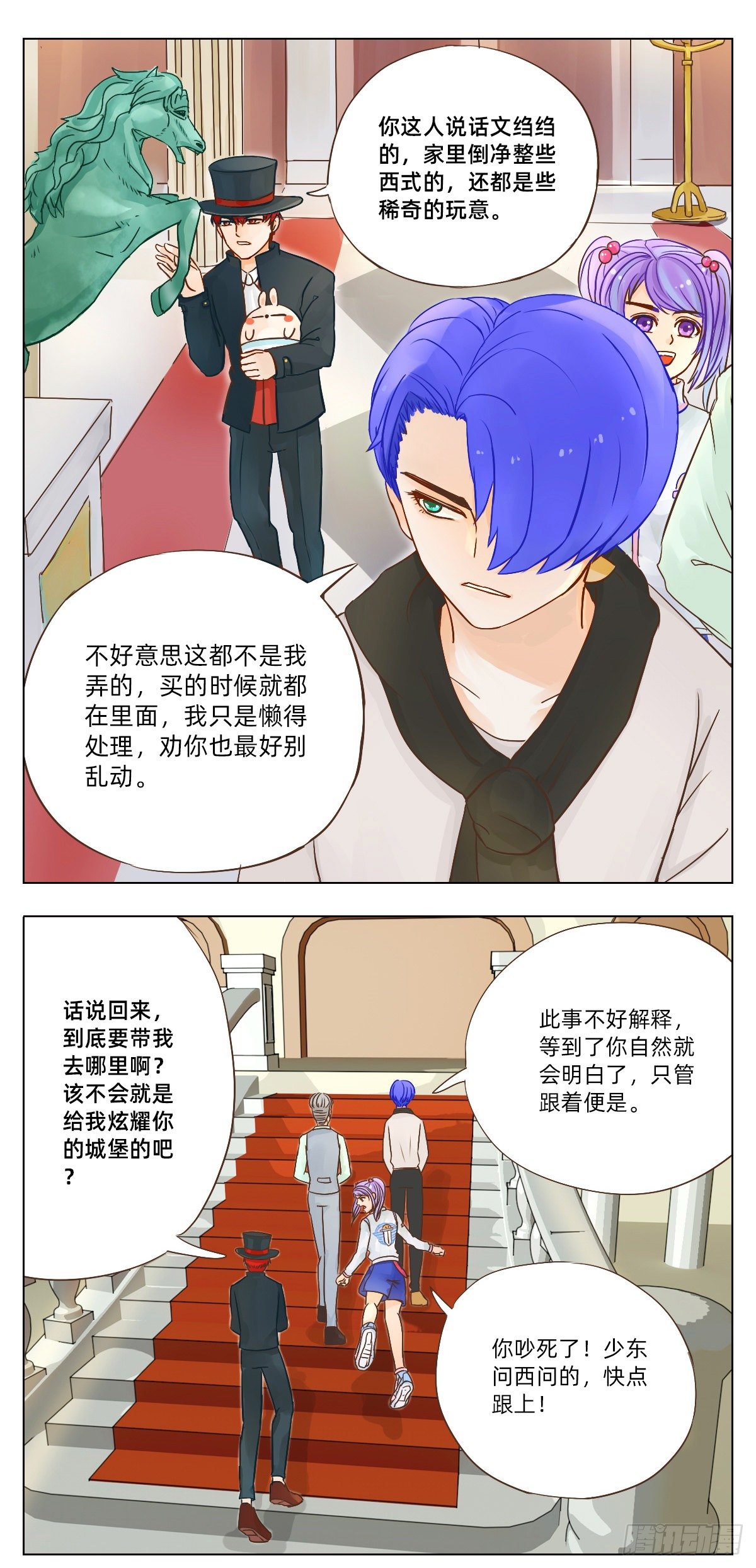 《魔法兔的奇遇》城堡 第2页