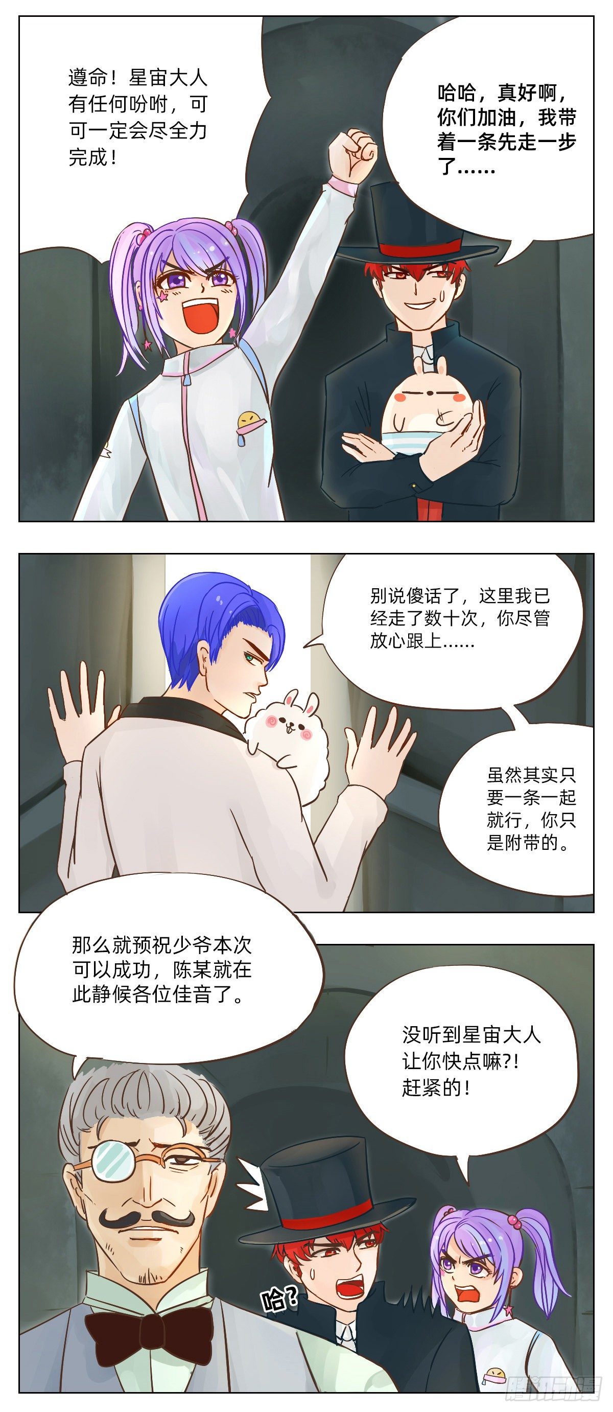 《魔法兔的奇遇》城堡 第4页
