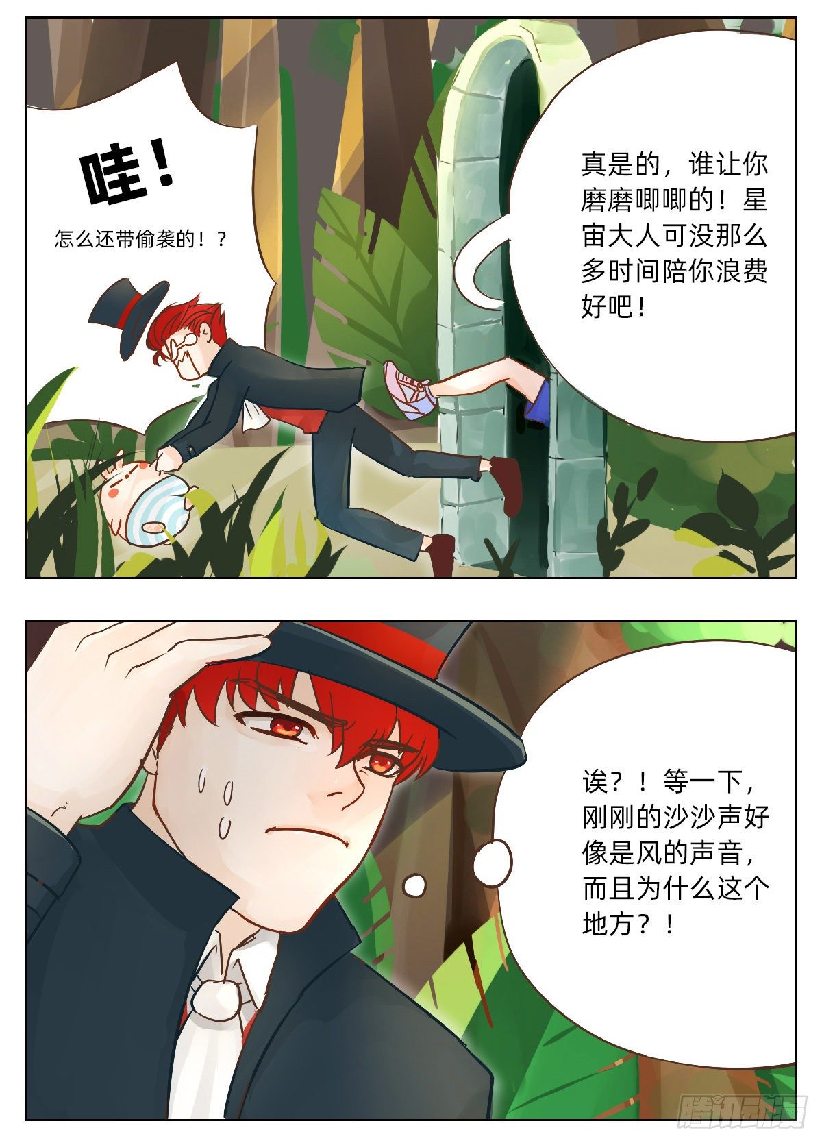 《魔法兔的奇遇》城堡 第5页