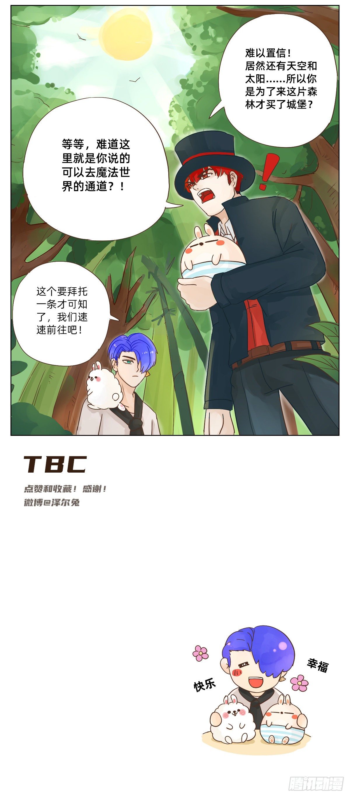 《魔法兔的奇遇》城堡 第7页