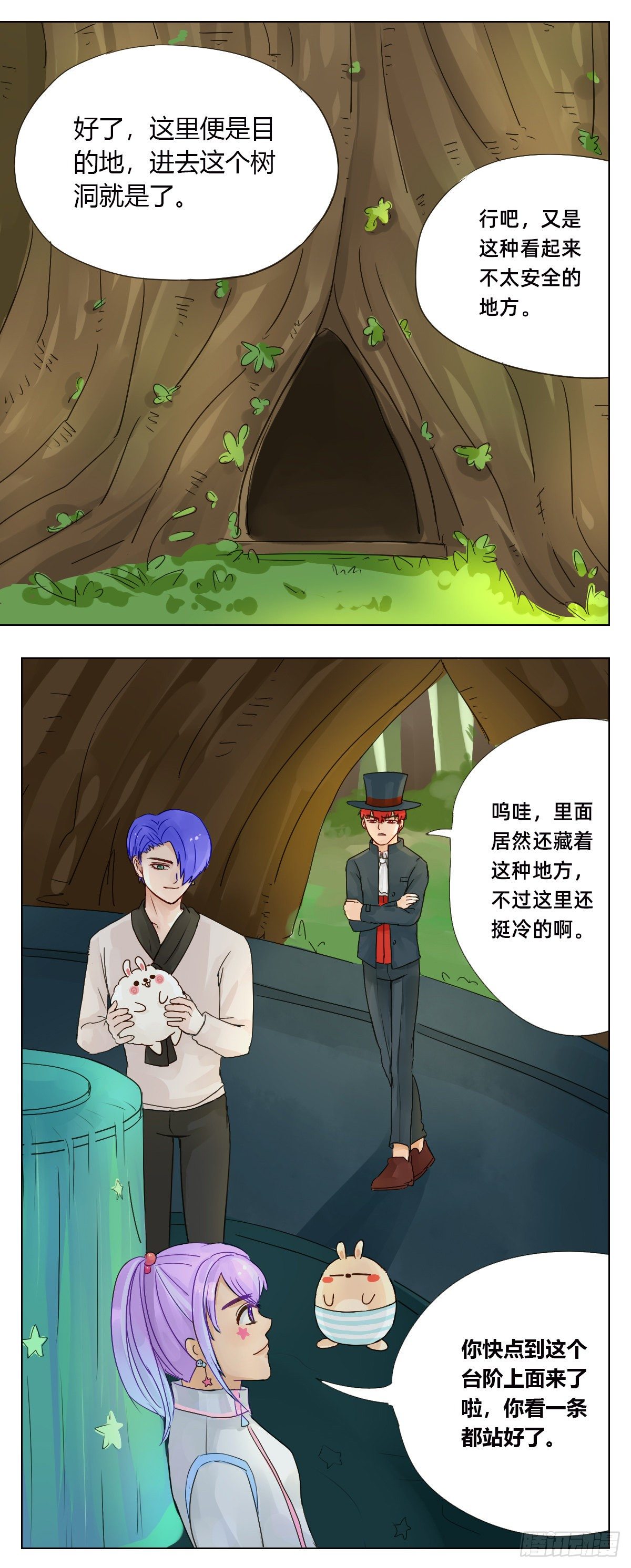《魔法兔的奇遇》森林 第4页