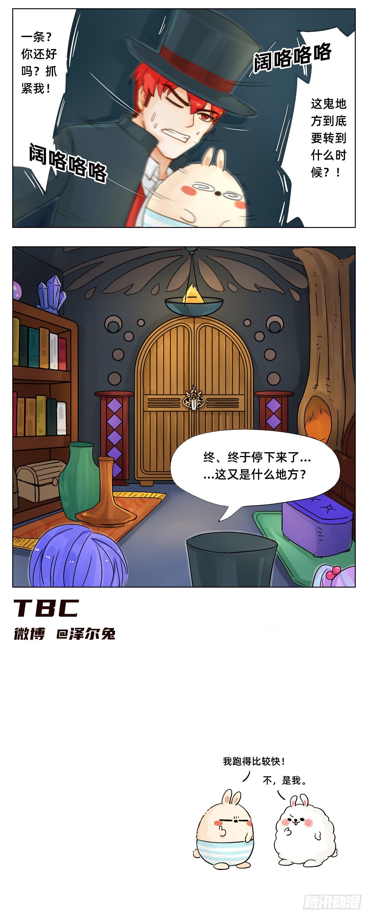 《魔法兔的奇遇》森林 第7页