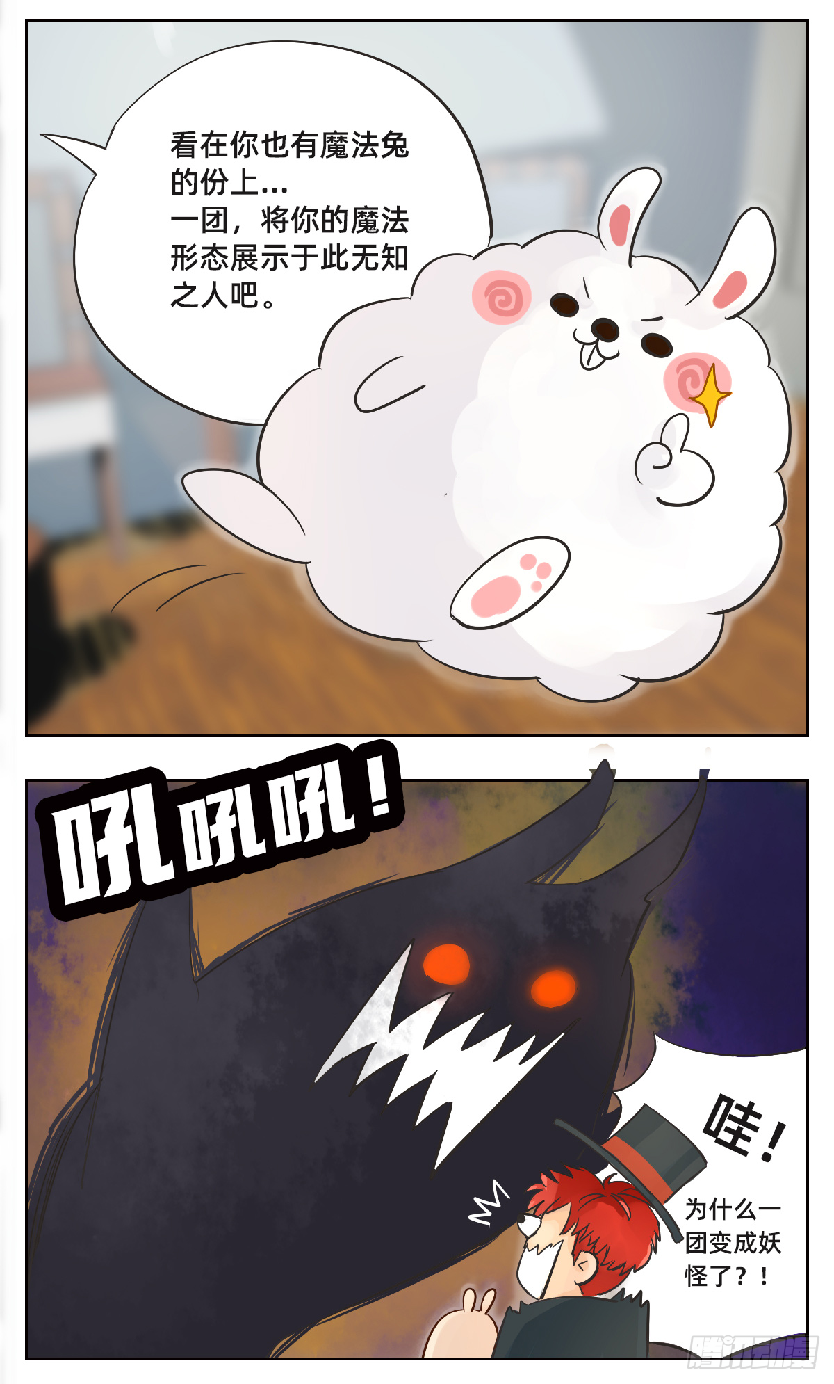 《魔法兔的奇遇》魔法兔 第5页