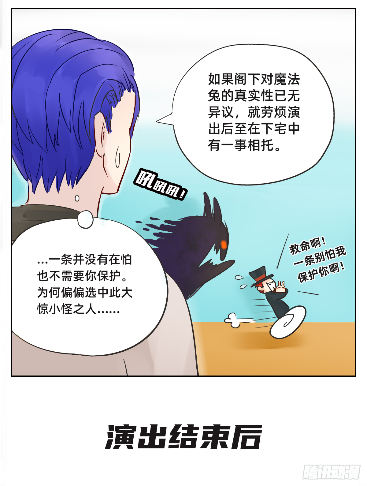 《魔法兔的奇遇》魔法兔 第6页