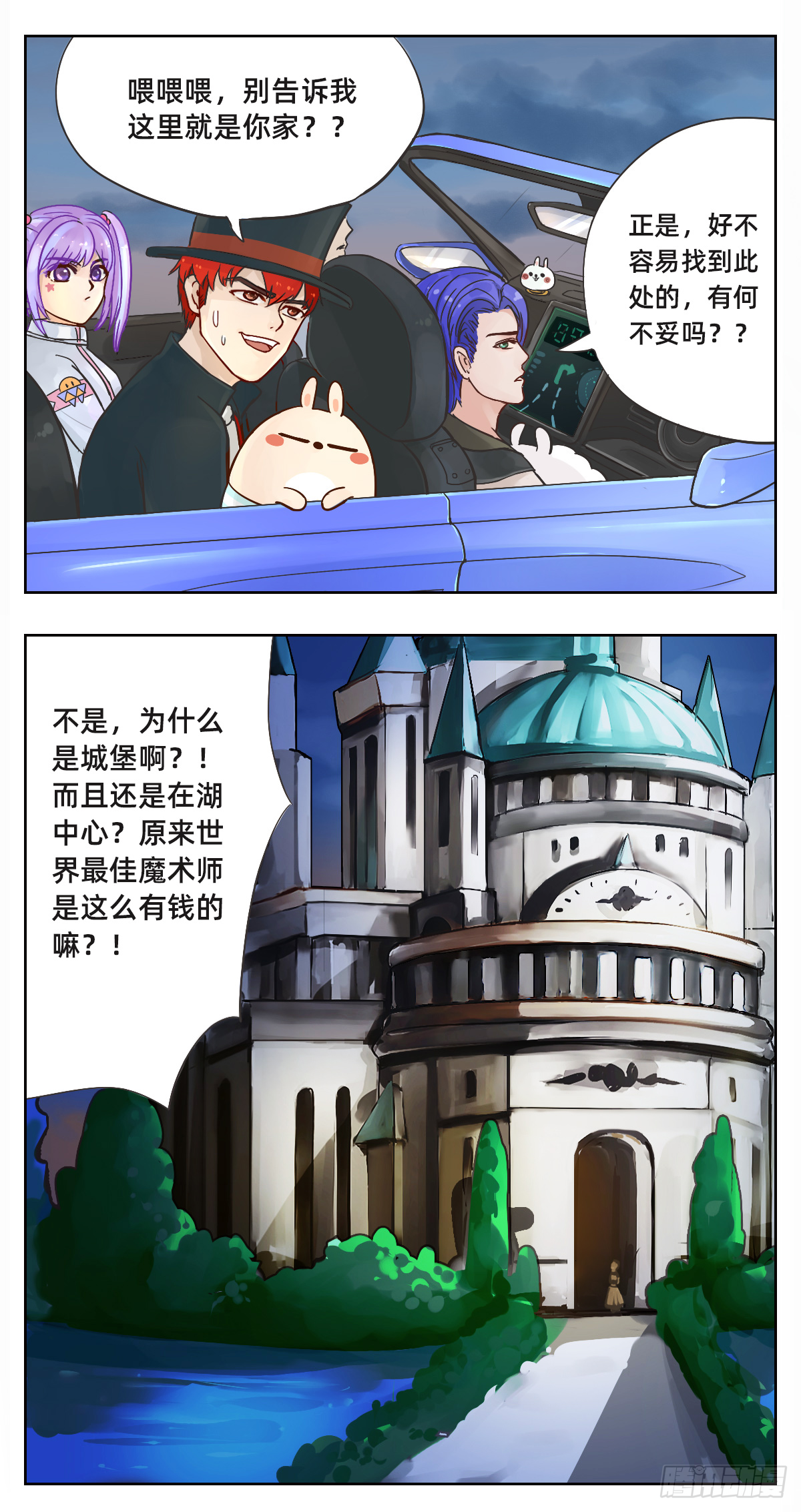 《魔法兔的奇遇》魔法兔 第7页