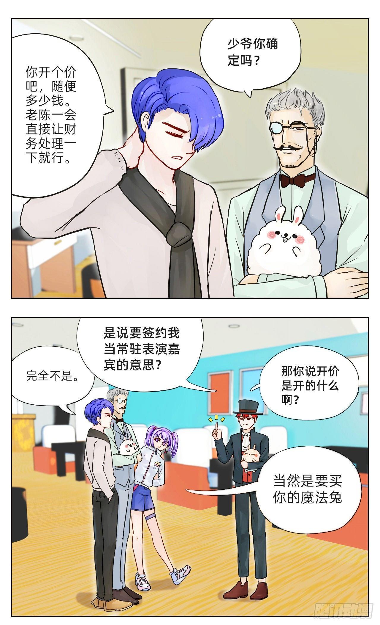 《魔法兔的奇遇》契约 第2页