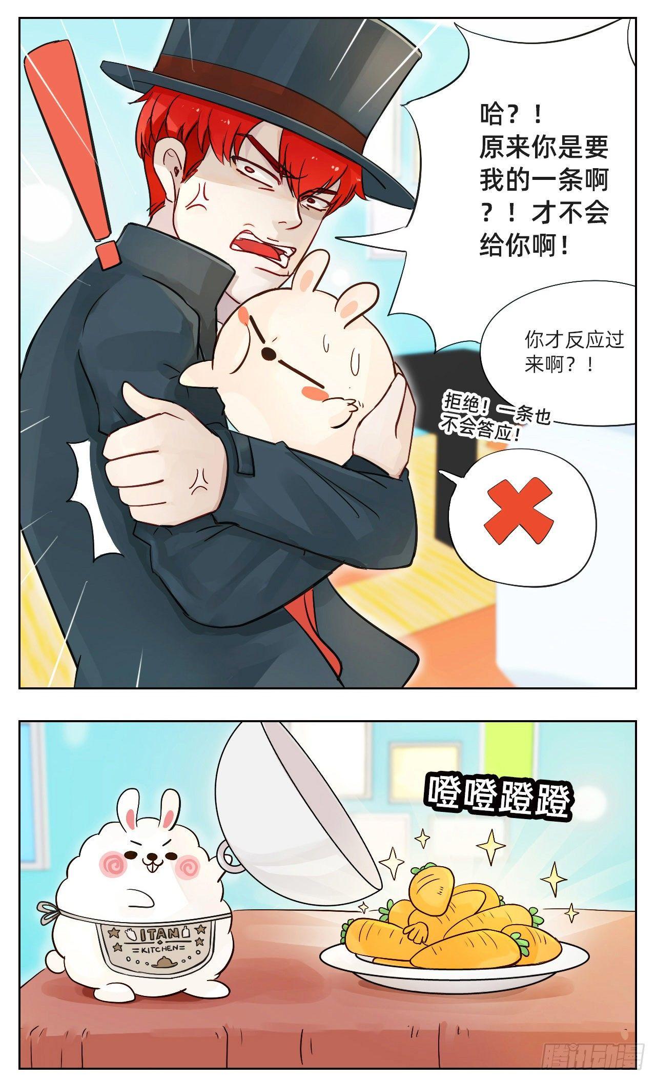 《魔法兔的奇遇》契约 第3页