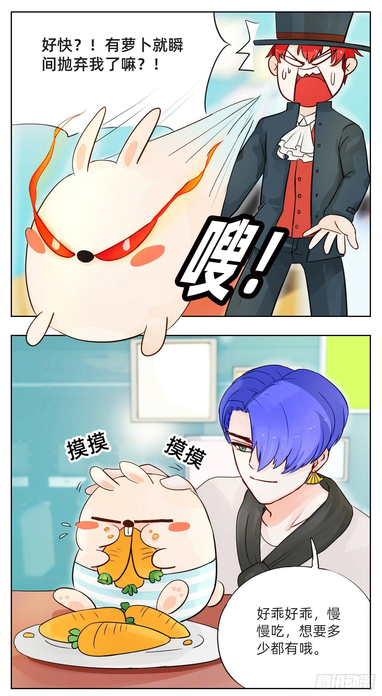 《魔法兔的奇遇》契约 第4页