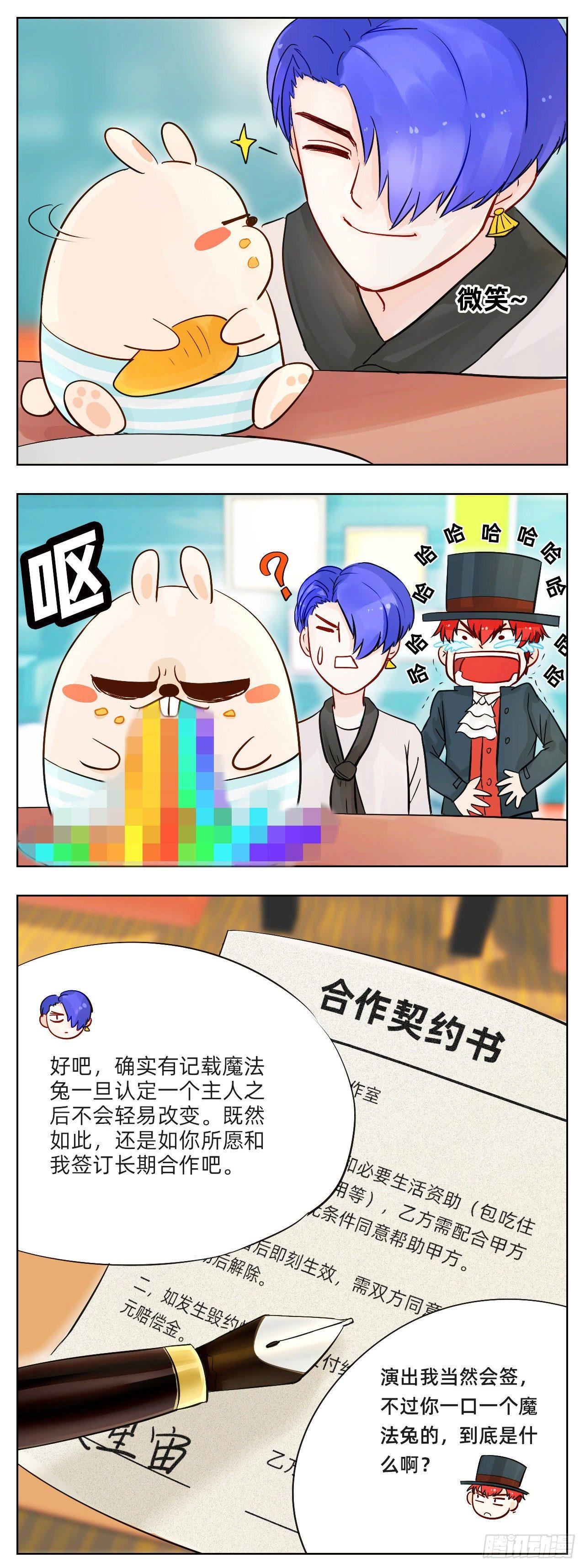 《魔法兔的奇遇》契约 第5页