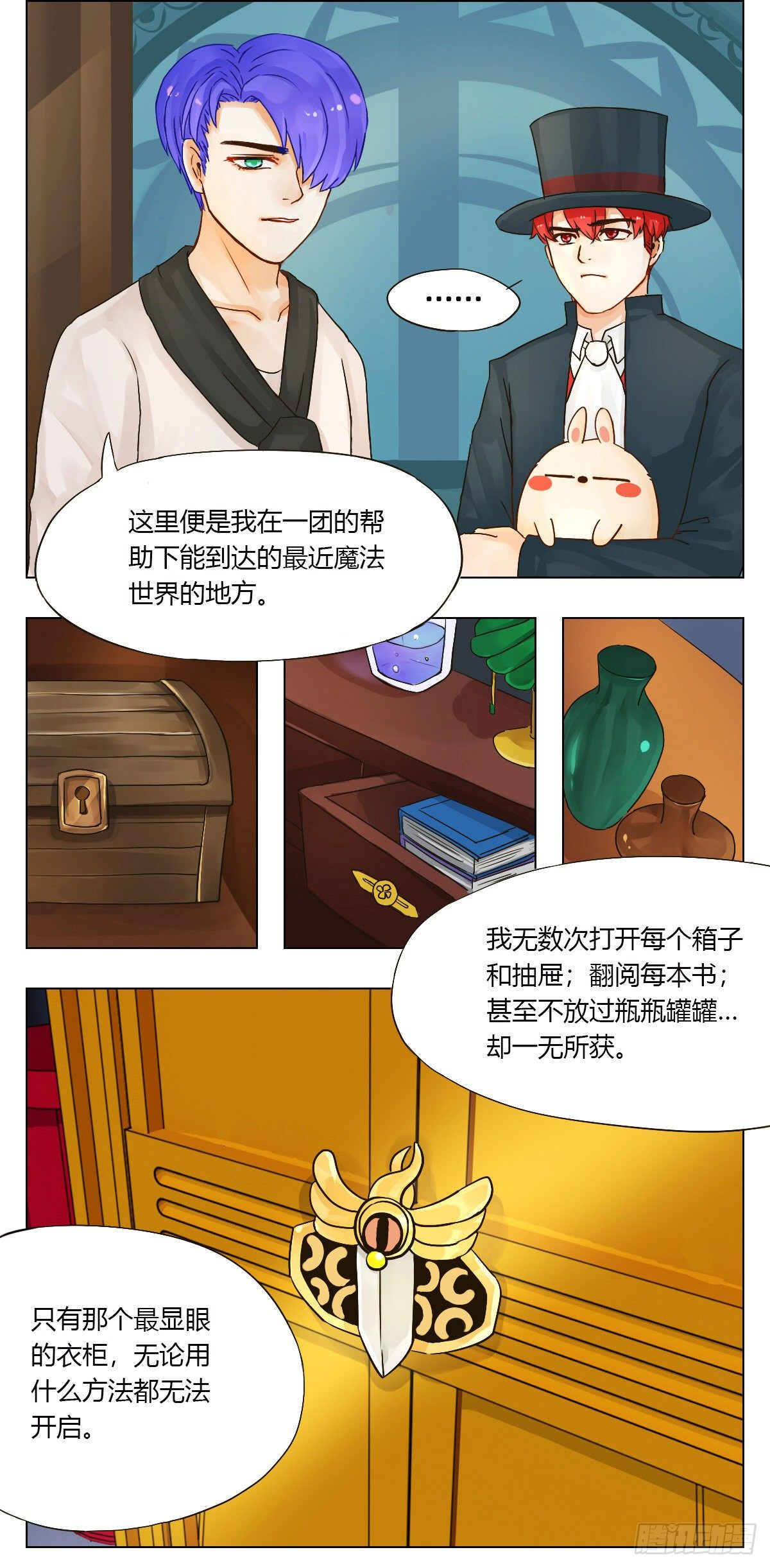 《魔法兔的奇遇》橱柜 第2页