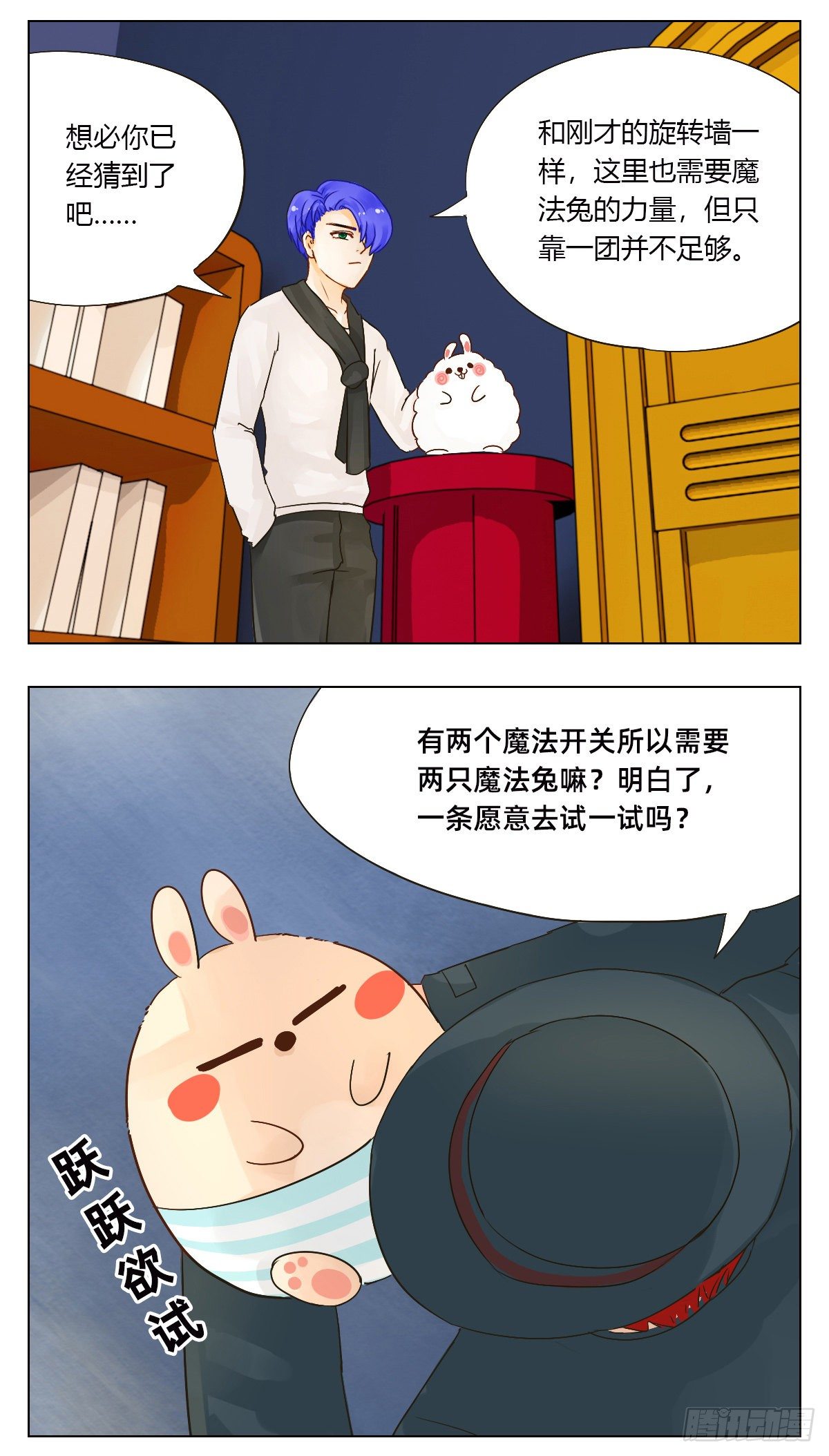 《魔法兔的奇遇》橱柜 第3页