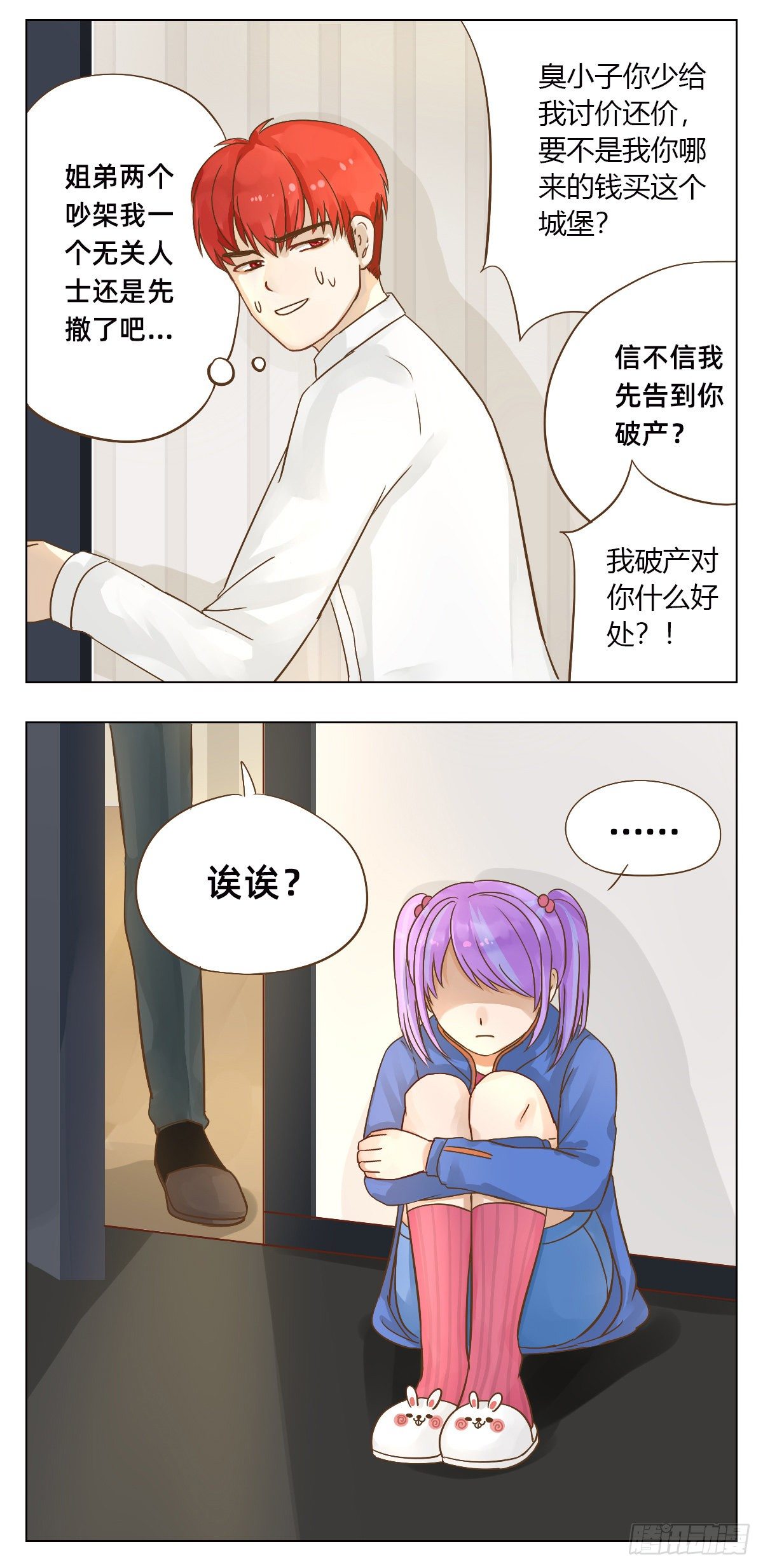 《魔法兔的奇遇》新目标 第3页