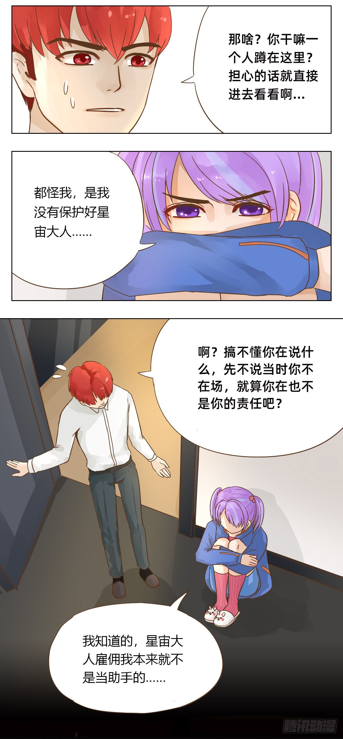 《魔法兔的奇遇》新目标 第4页