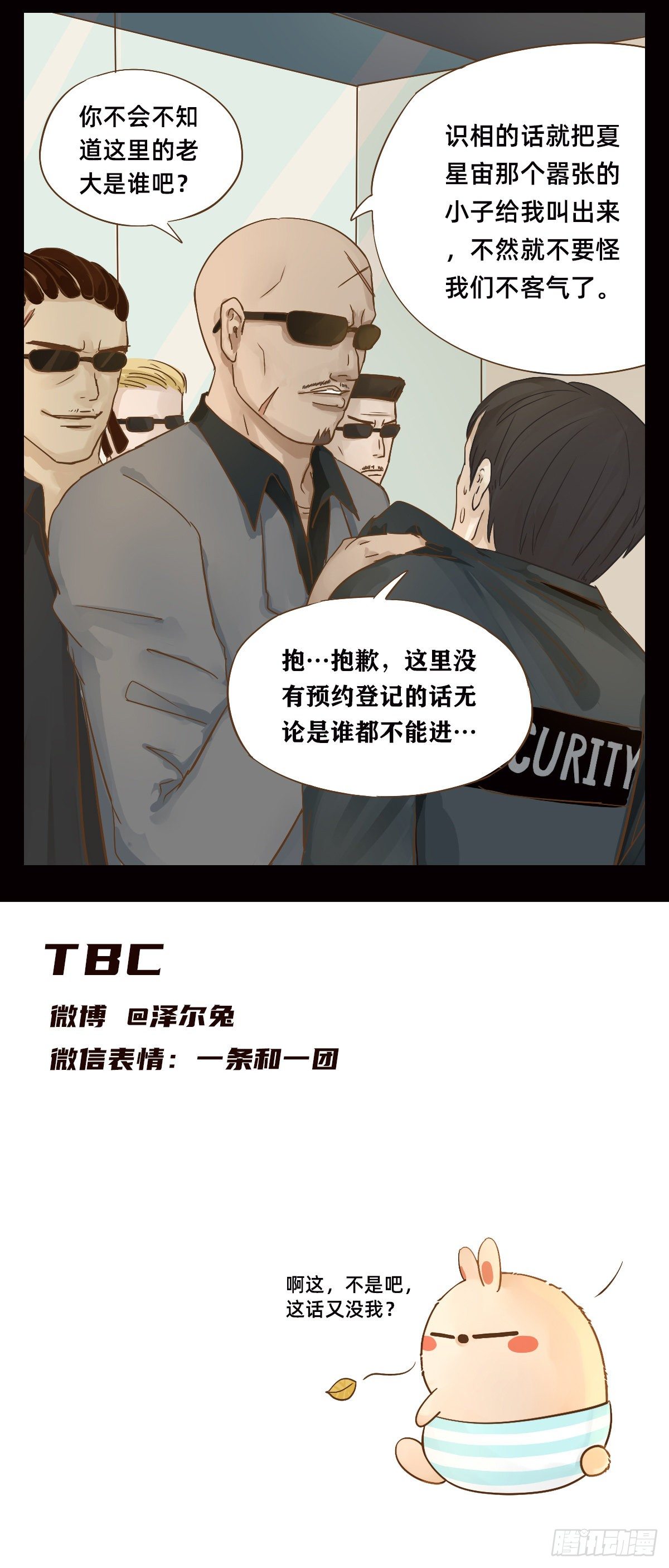 《魔法兔的奇遇》新目标 第7页
