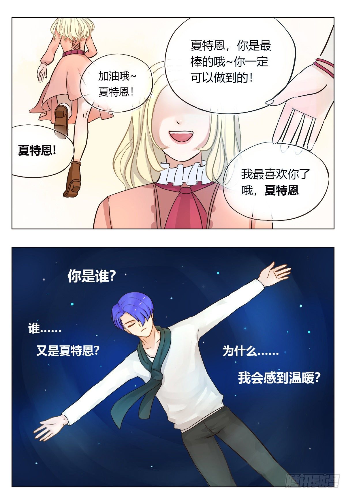 《魔法兔的奇遇》夏特恩 第2页