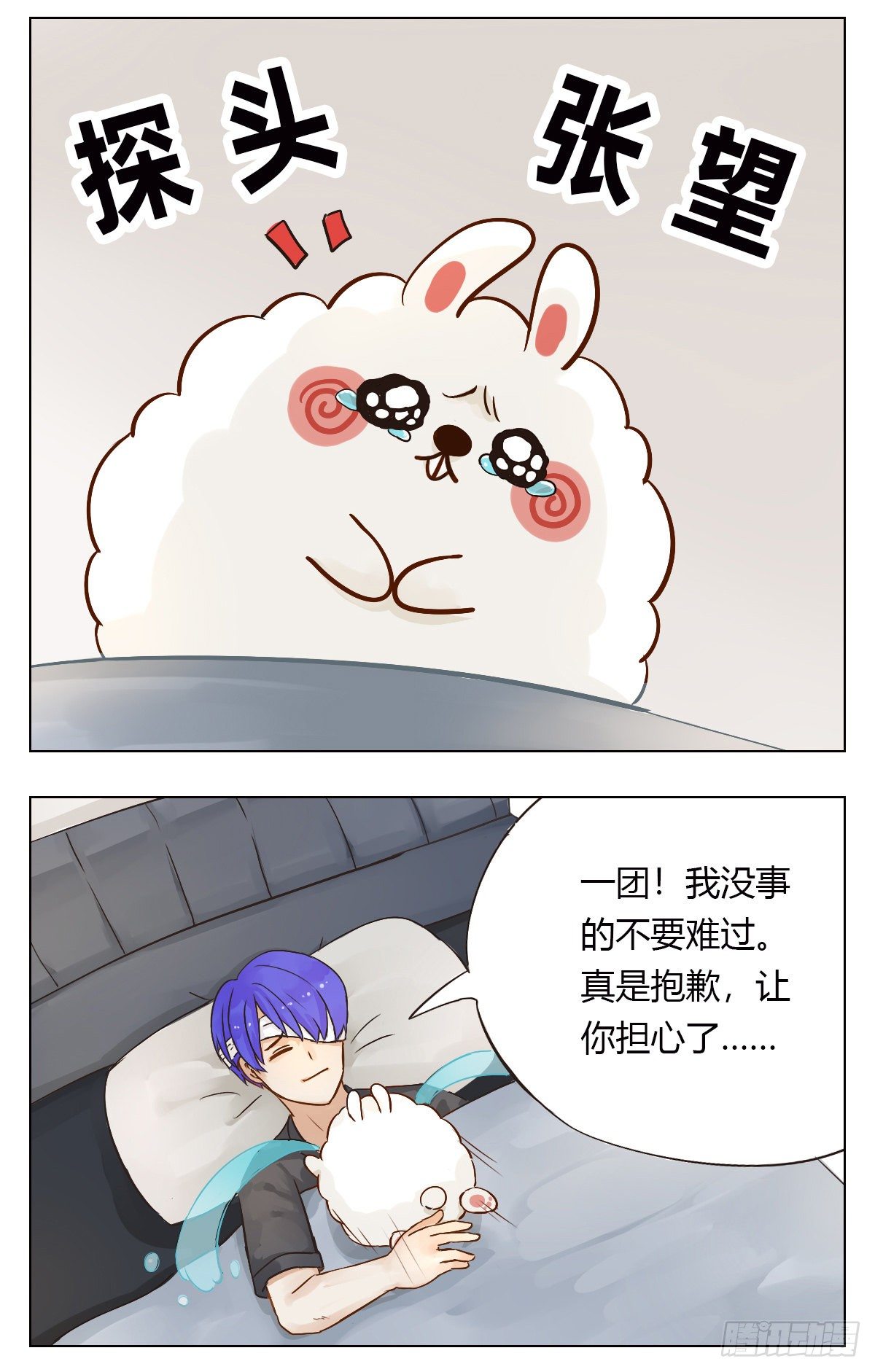 《魔法兔的奇遇》夏特恩 第4页