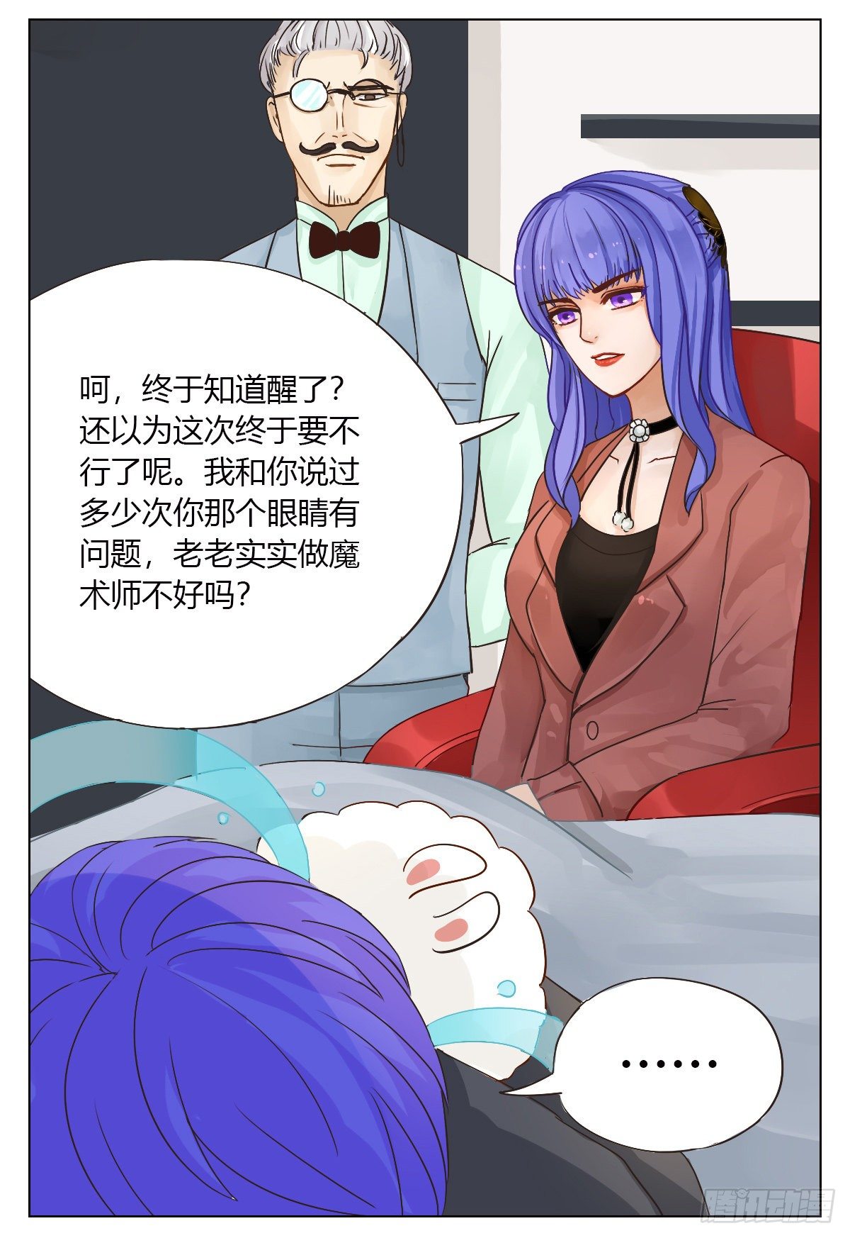 《魔法兔的奇遇》夏特恩 第5页