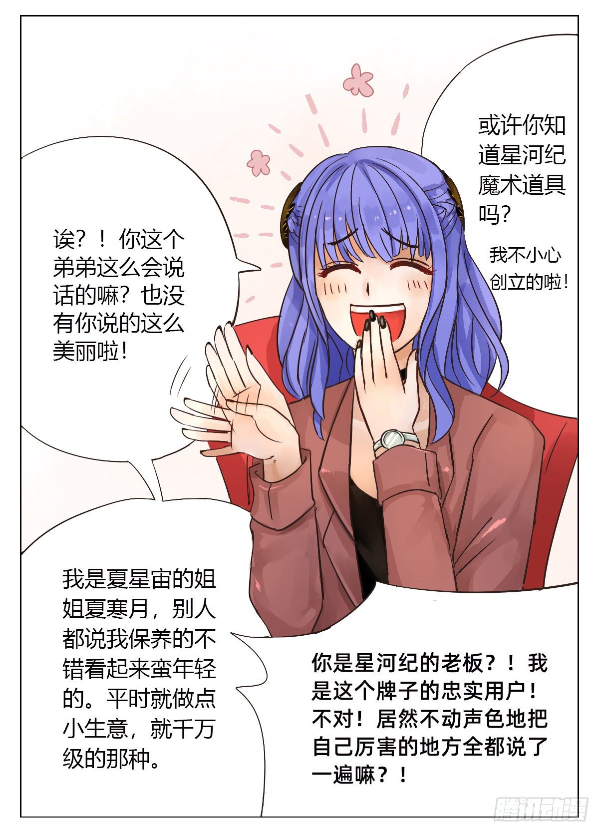 《魔法兔的奇遇》夏特恩 第7页