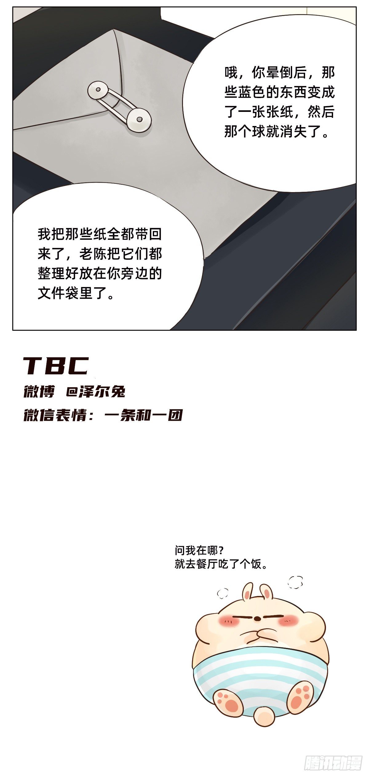 《魔法兔的奇遇》夏特恩 第9页