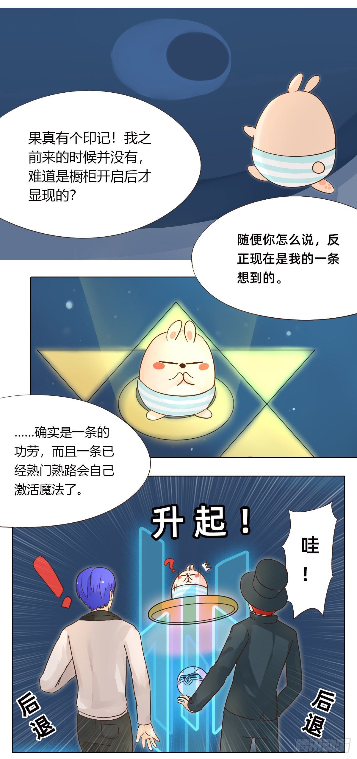 《魔法兔的奇遇》背面 第3页