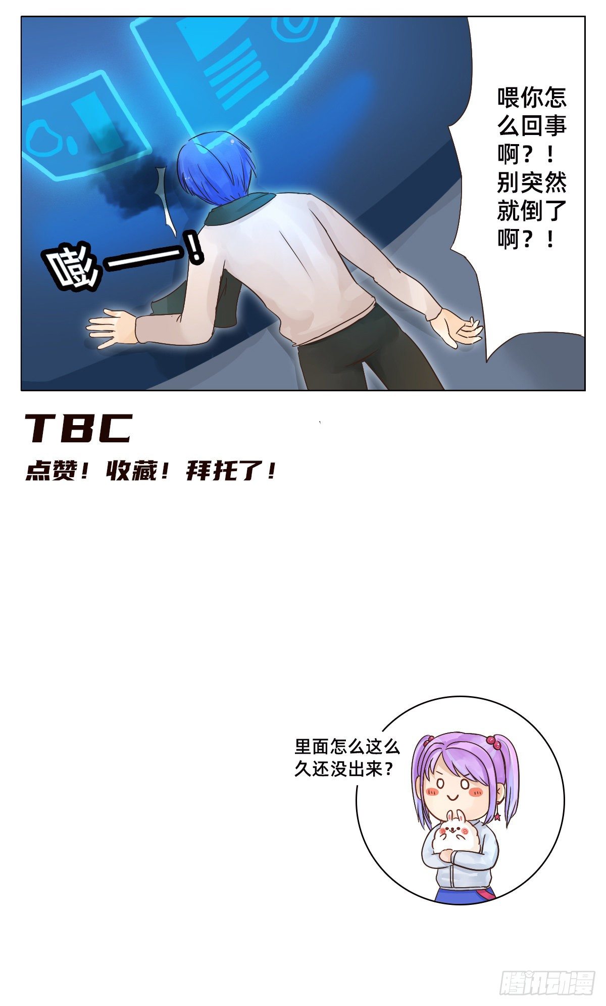 《魔法兔的奇遇》背面 第8页