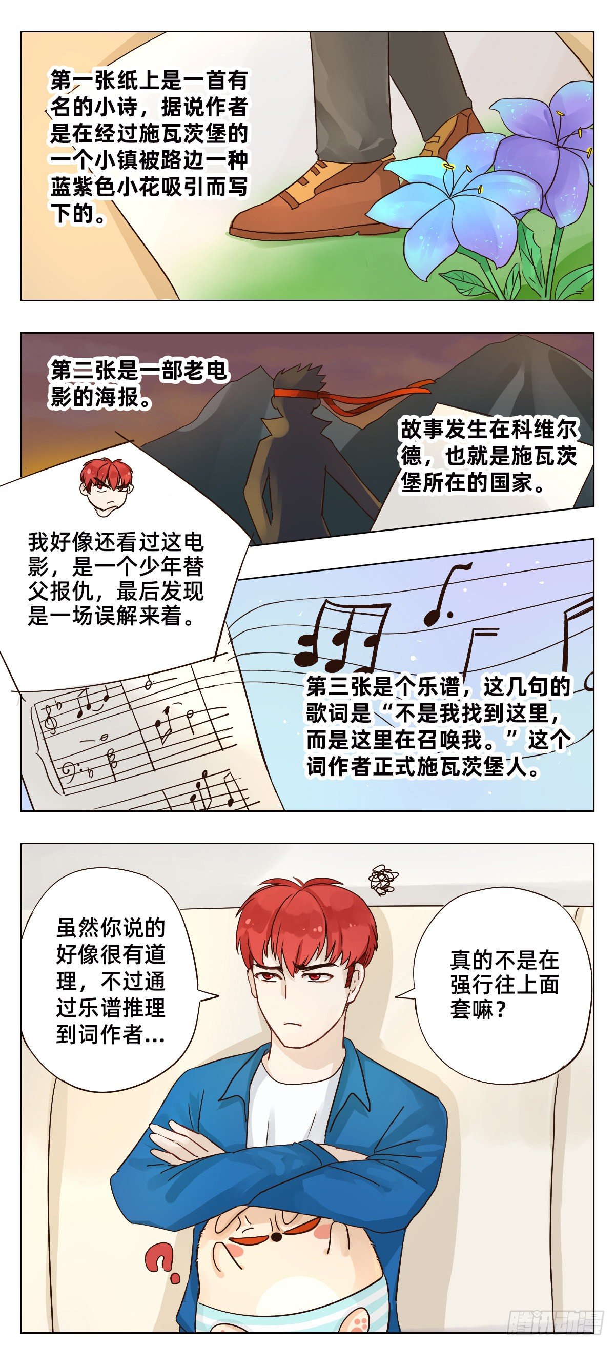 《魔法兔的奇遇》线索的指引 第2页