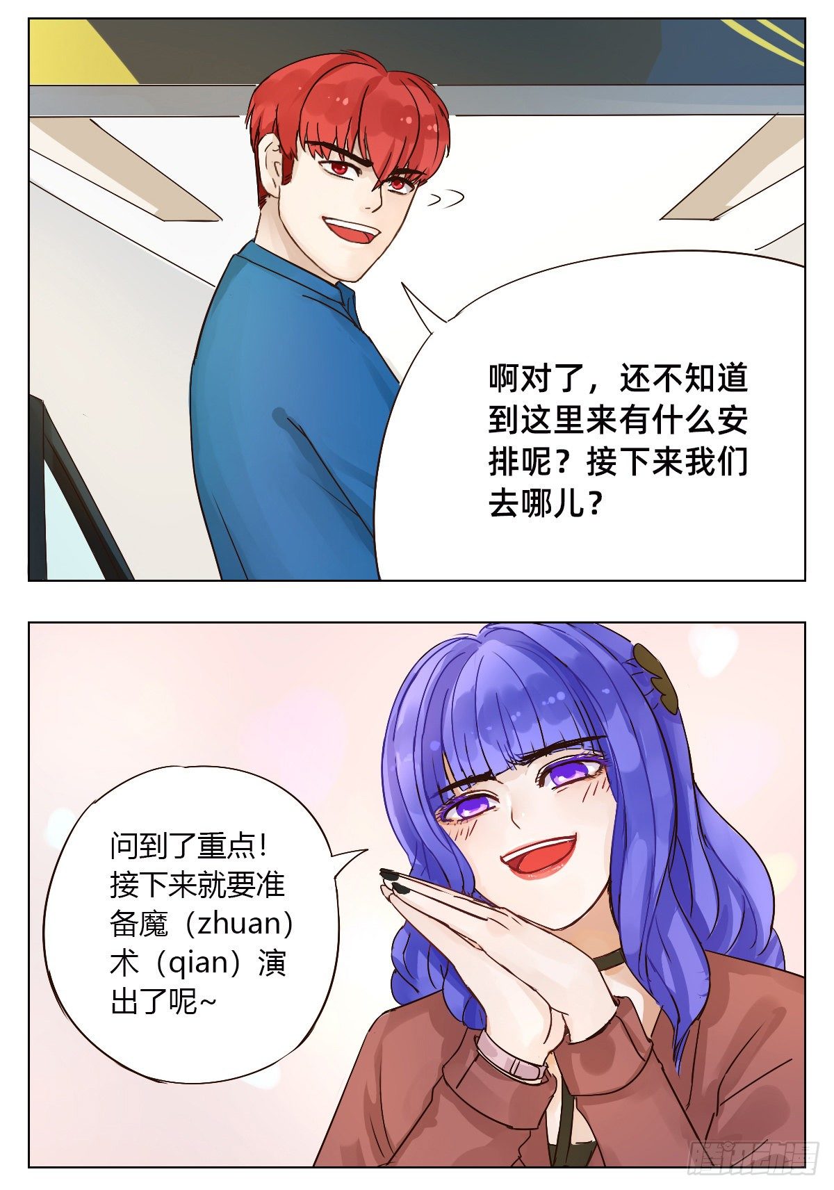 《魔法兔的奇遇》线索的指引 第6页
